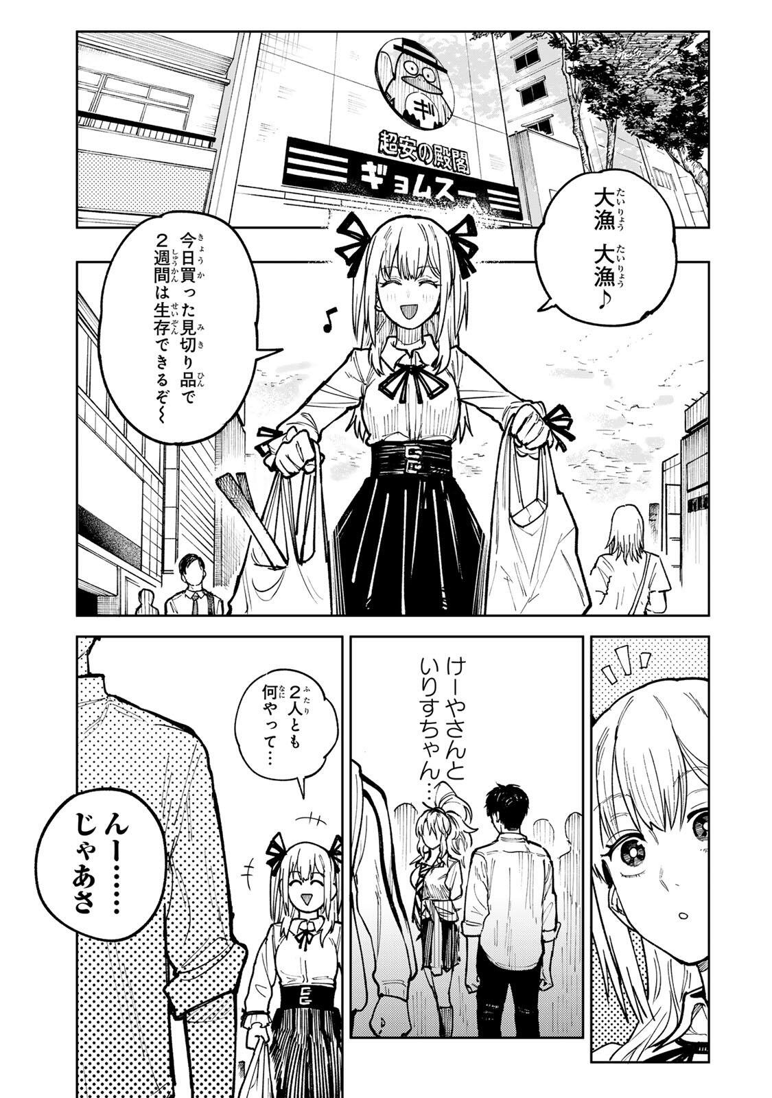 Ch Touroku Onegaishimasu! - Chapter 9 - Page 19