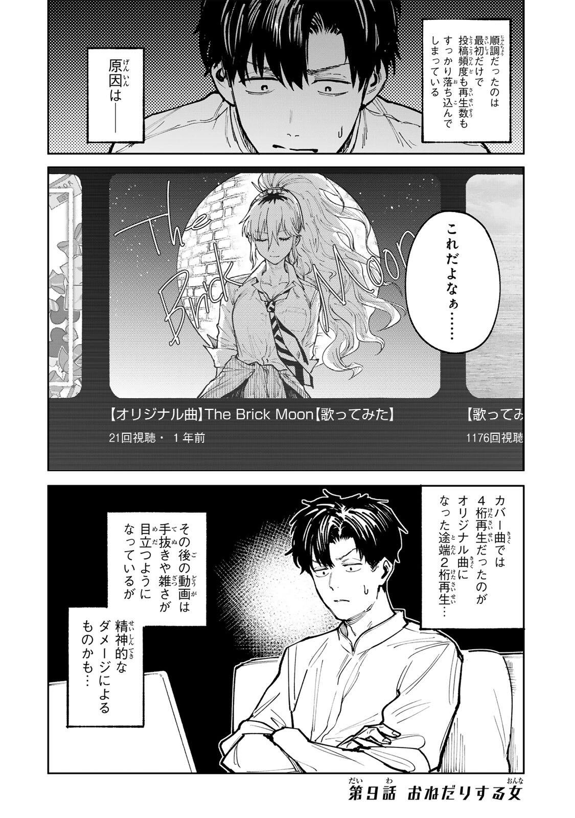 Ch Touroku Onegaishimasu! - Chapter 9 - Page 2