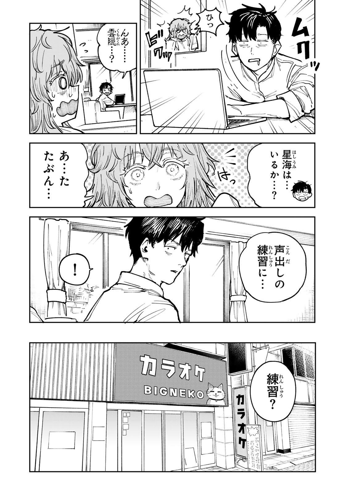 Ch Touroku Onegaishimasu! - Chapter 9 - Page 4