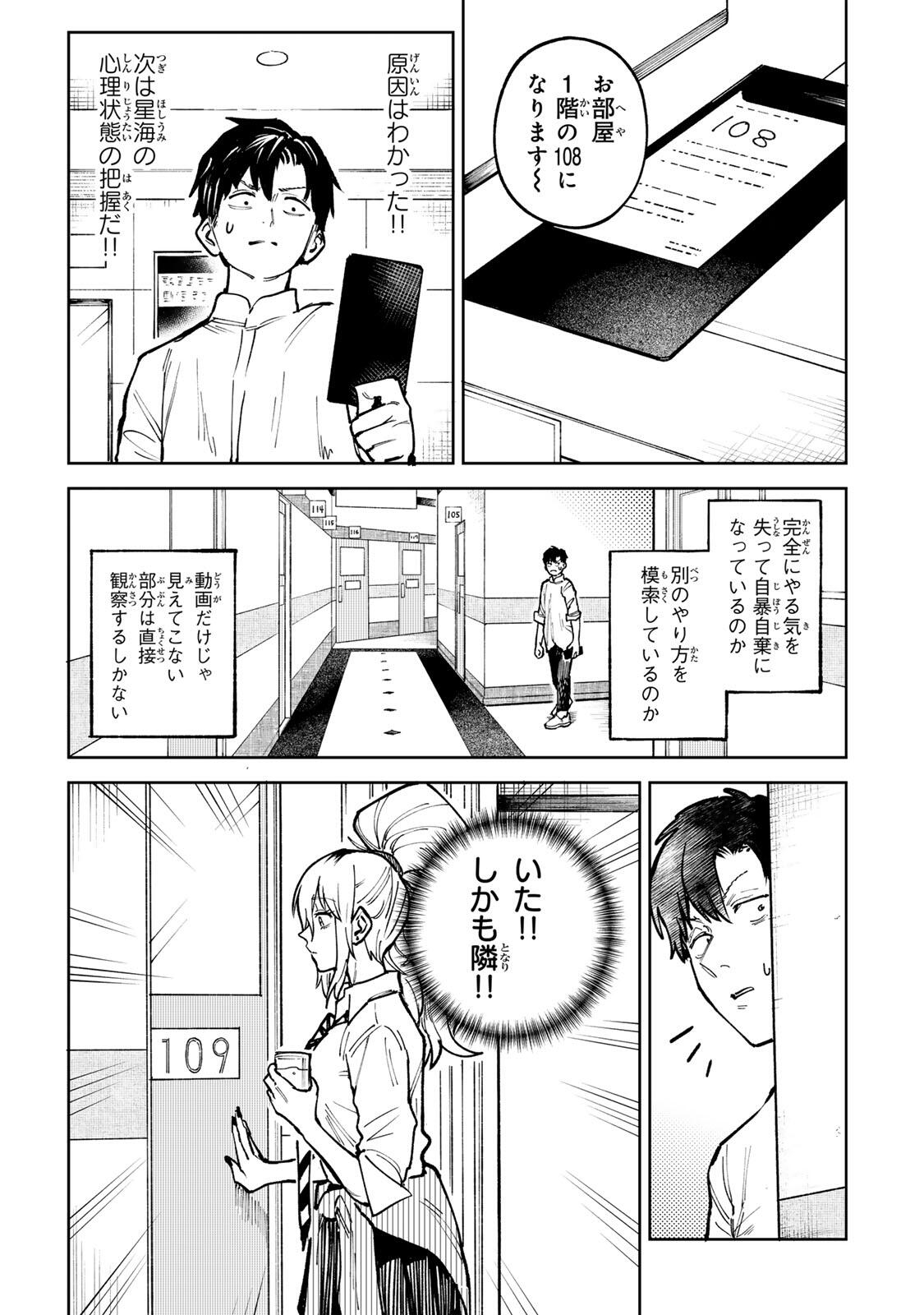 Ch Touroku Onegaishimasu! - Chapter 9 - Page 5