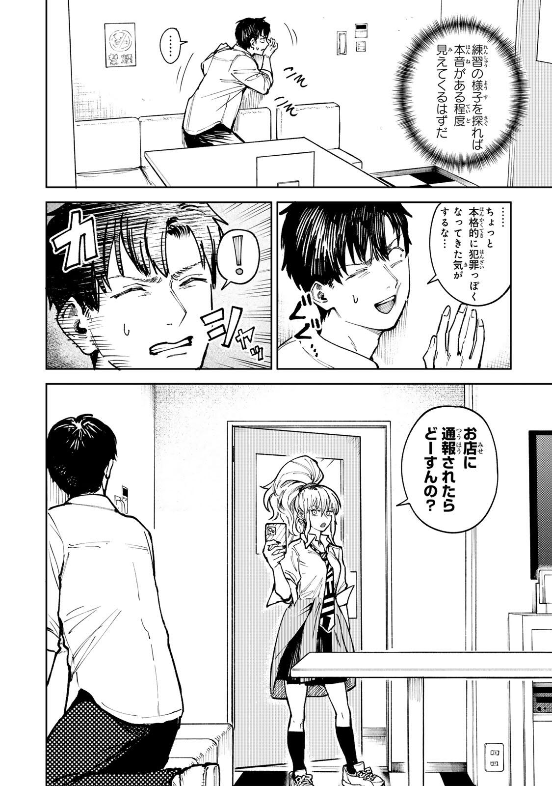 Ch Touroku Onegaishimasu! - Chapter 9 - Page 6