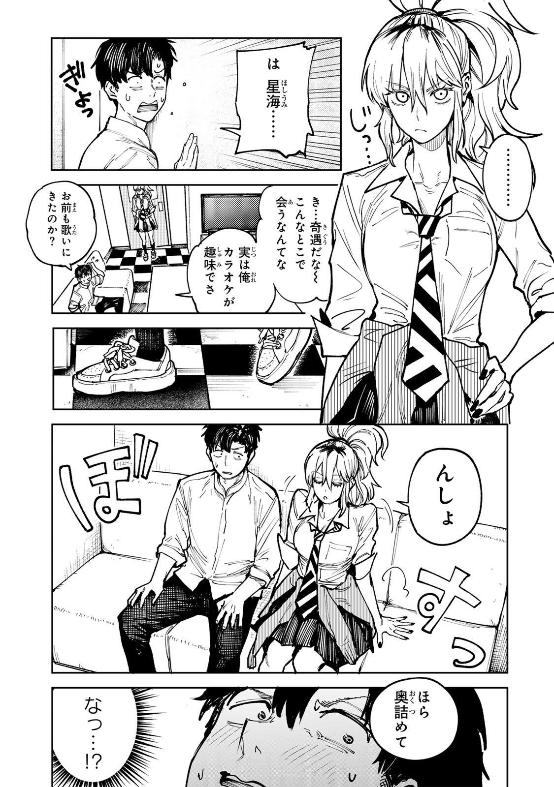 Ch Touroku Onegaishimasu! - Chapter 9 - Page 7