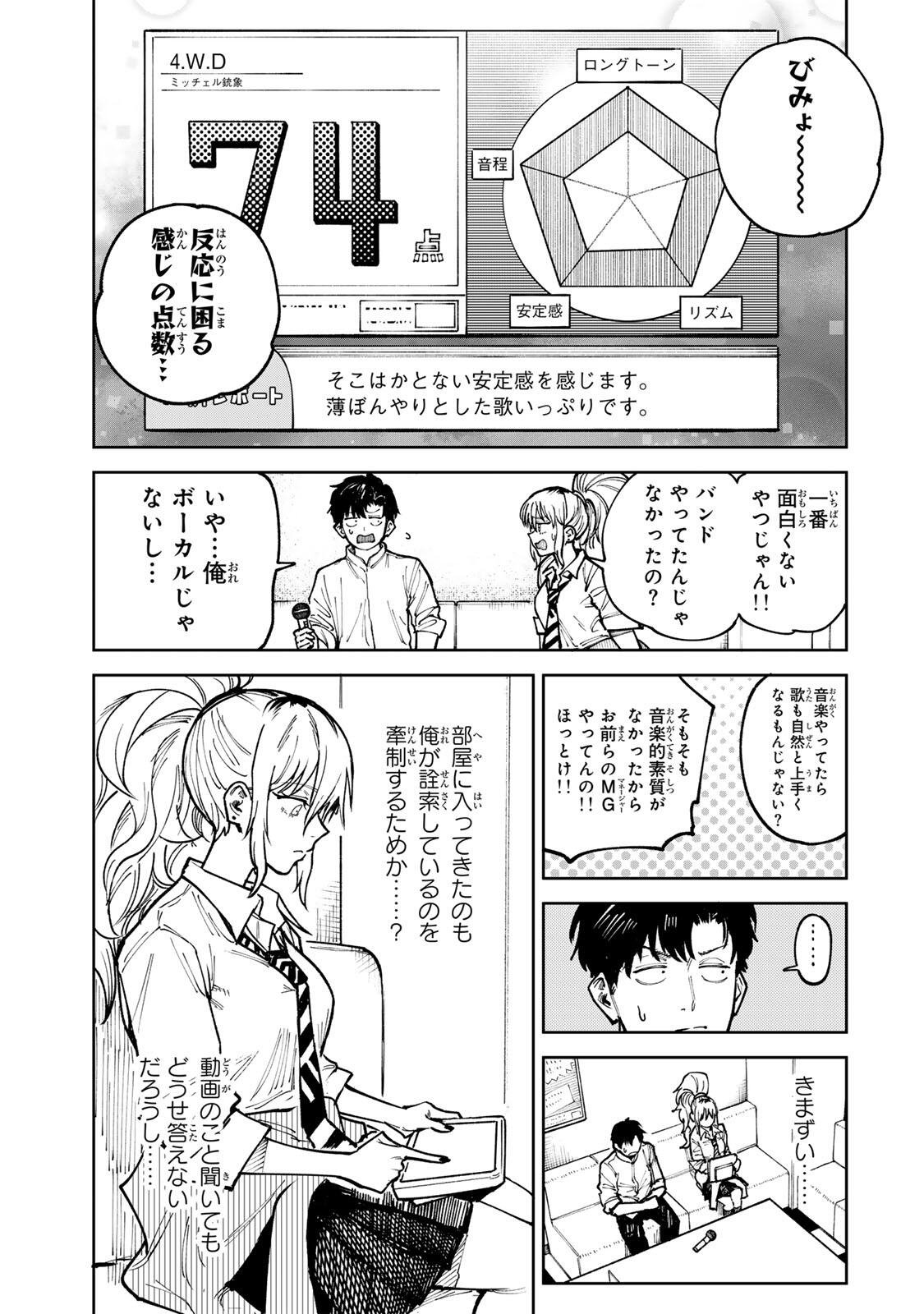 Ch Touroku Onegaishimasu! - Chapter 9 - Page 9