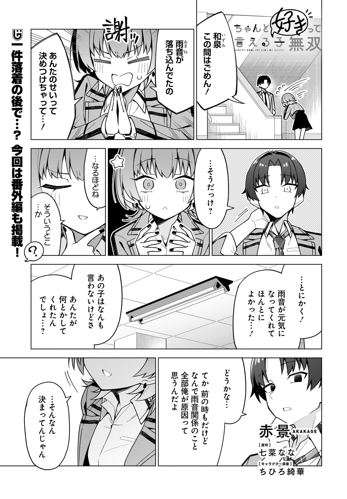 Chanto Suki tte Ieru Ko Musou - Chapter 10 - Page 1
