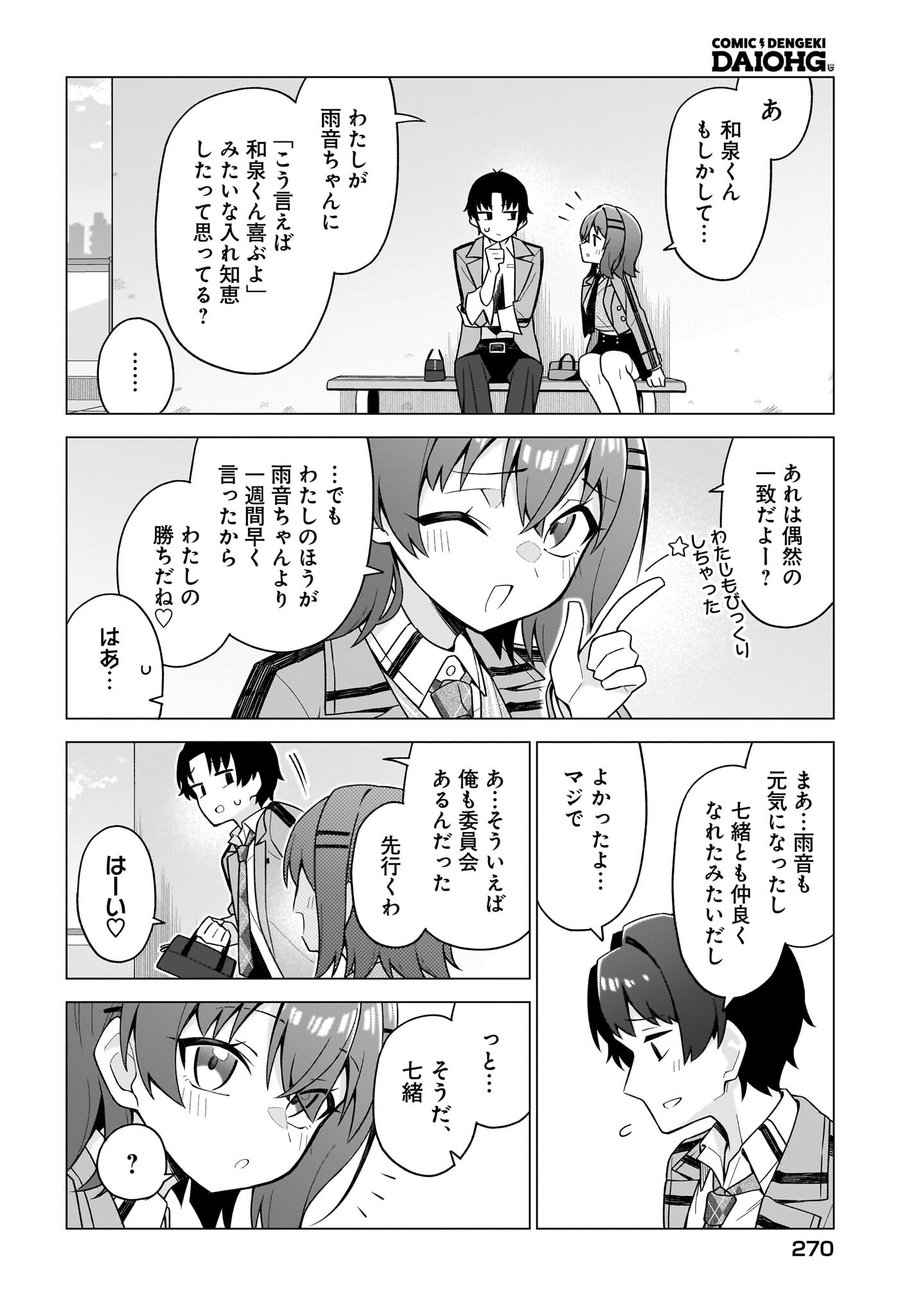 Chanto Suki tte Ieru Ko Musou - Chapter 10 - Page 10
