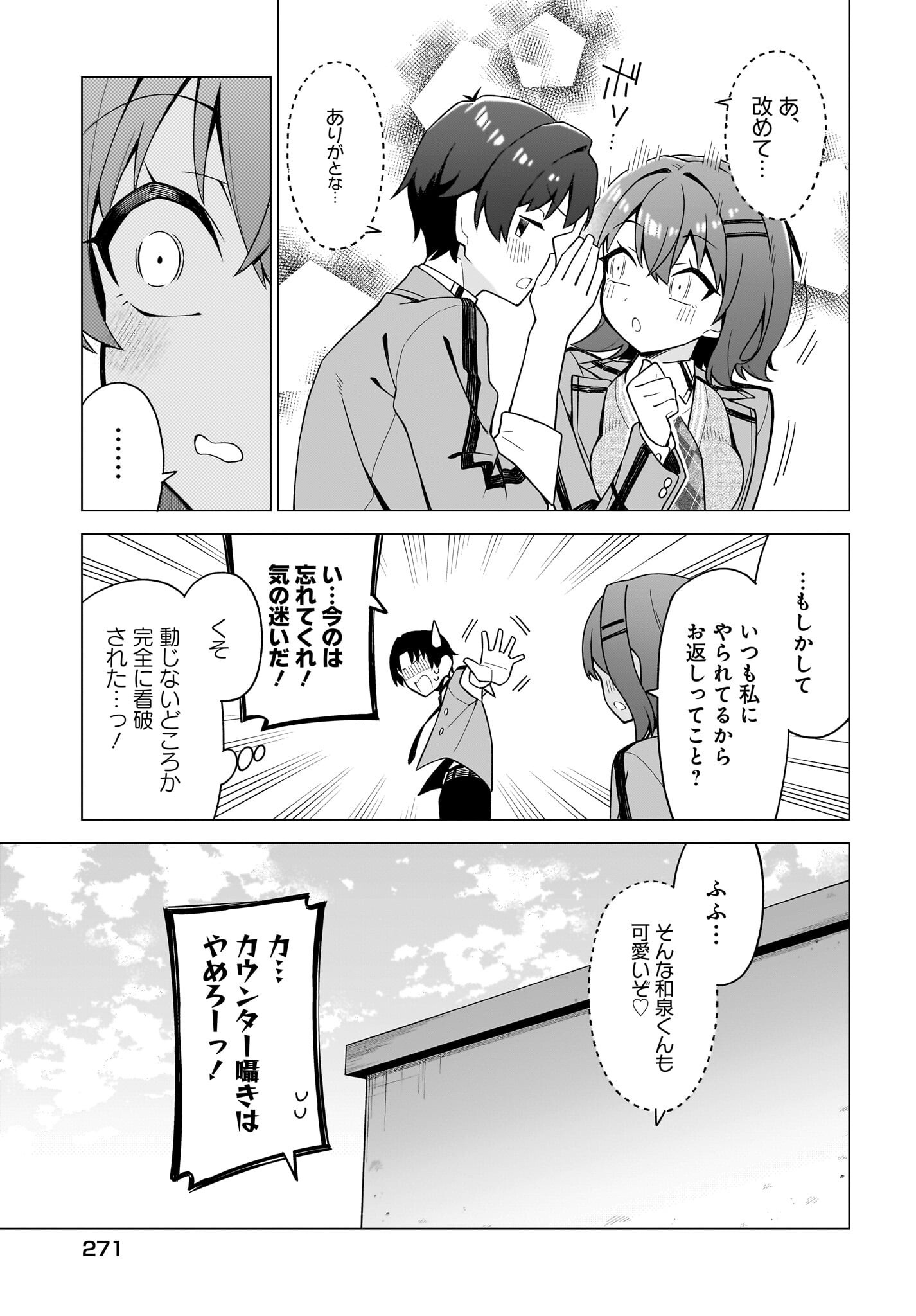 Chanto Suki tte Ieru Ko Musou - Chapter 10 - Page 11