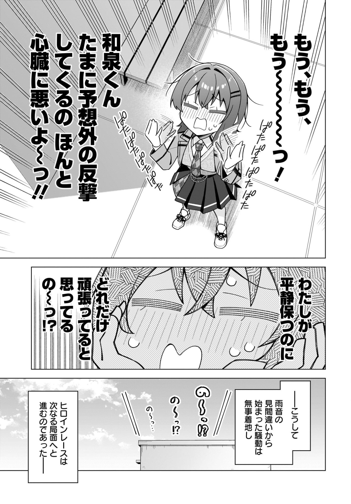Chanto Suki tte Ieru Ko Musou - Chapter 10 - Page 15