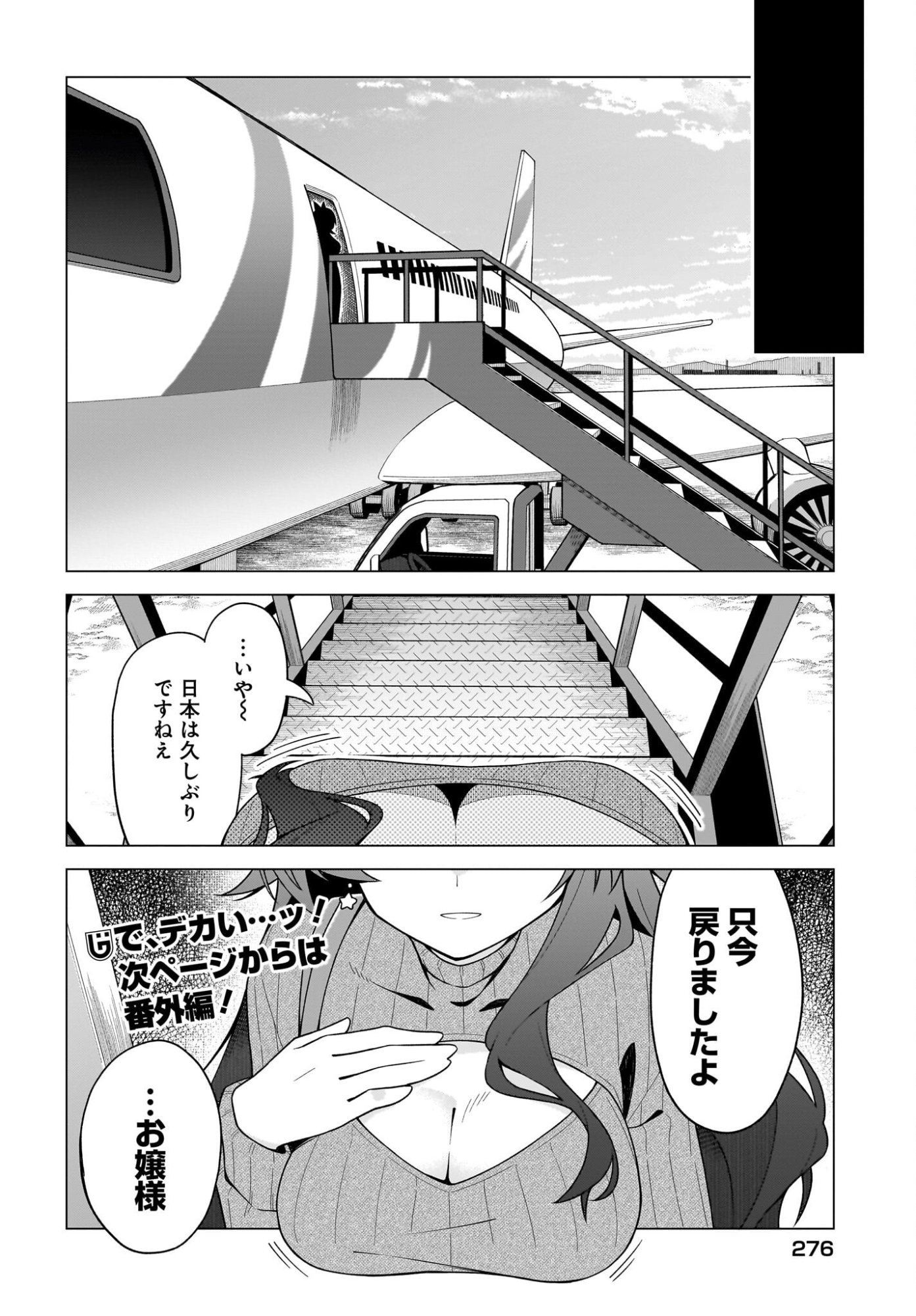 Chanto Suki tte Ieru Ko Musou - Chapter 10 - Page 16