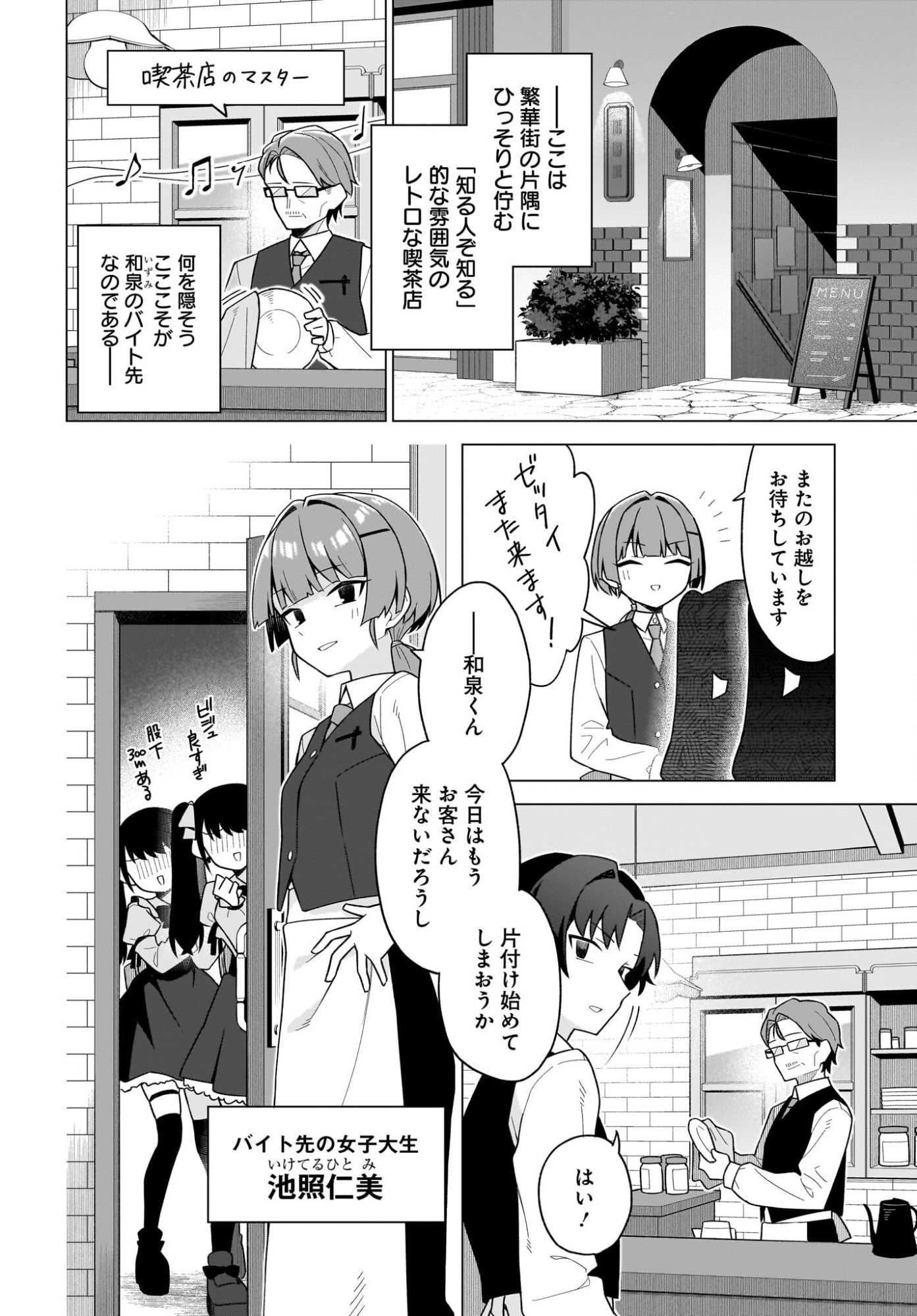 Chanto Suki tte Ieru Ko Musou - Chapter 10 - Page 18