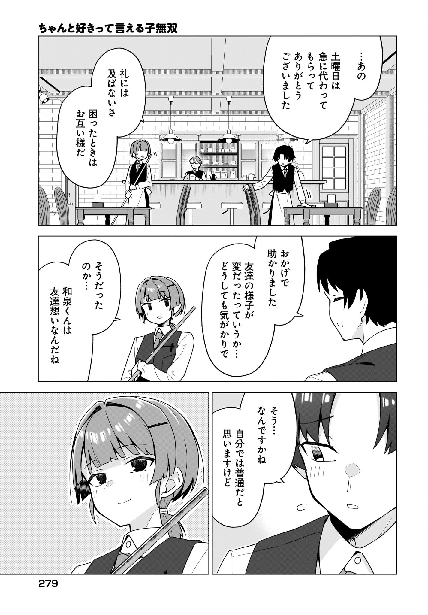 Chanto Suki tte Ieru Ko Musou - Chapter 10 - Page 19