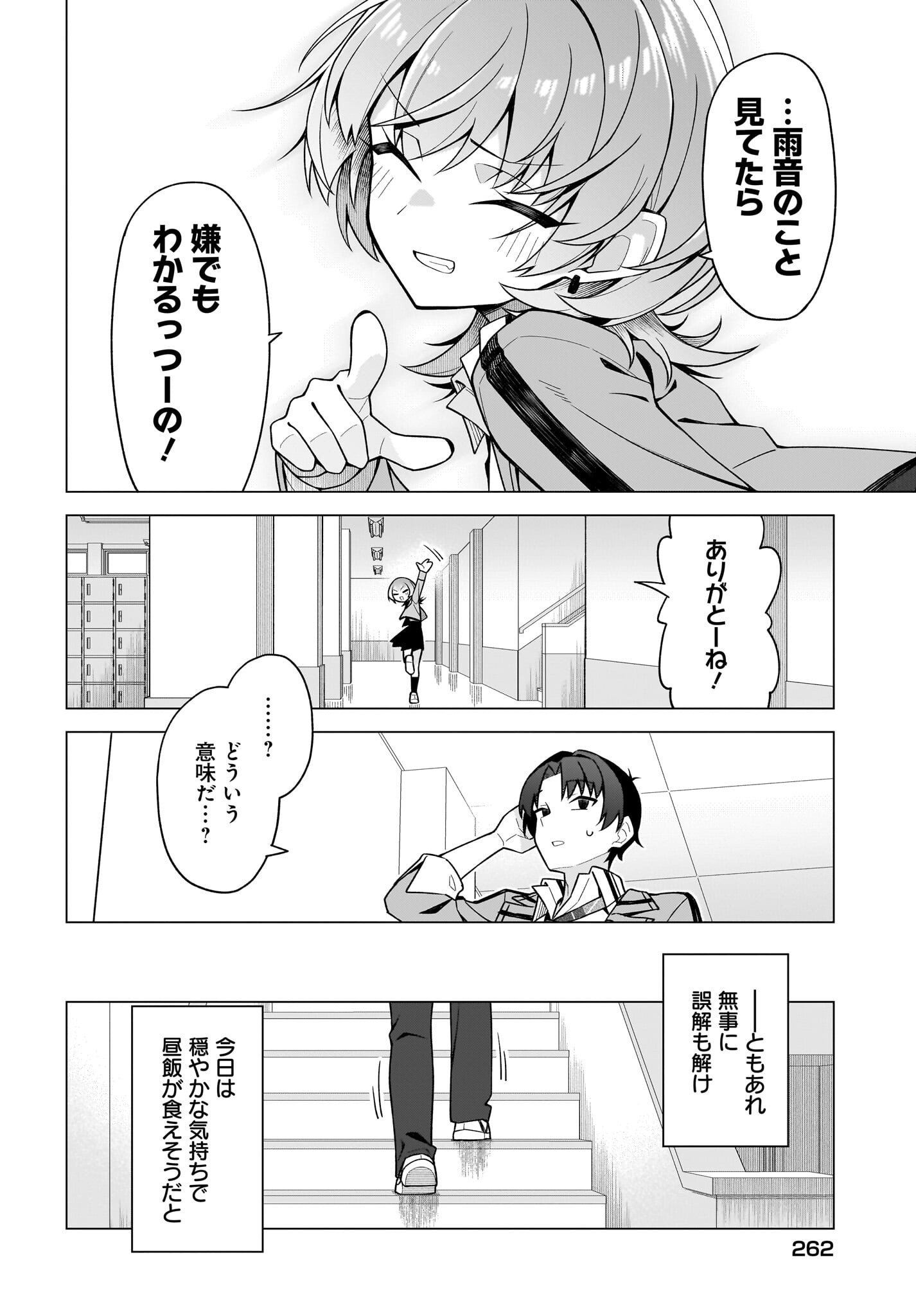 Chanto Suki tte Ieru Ko Musou - Chapter 10 - Page 2