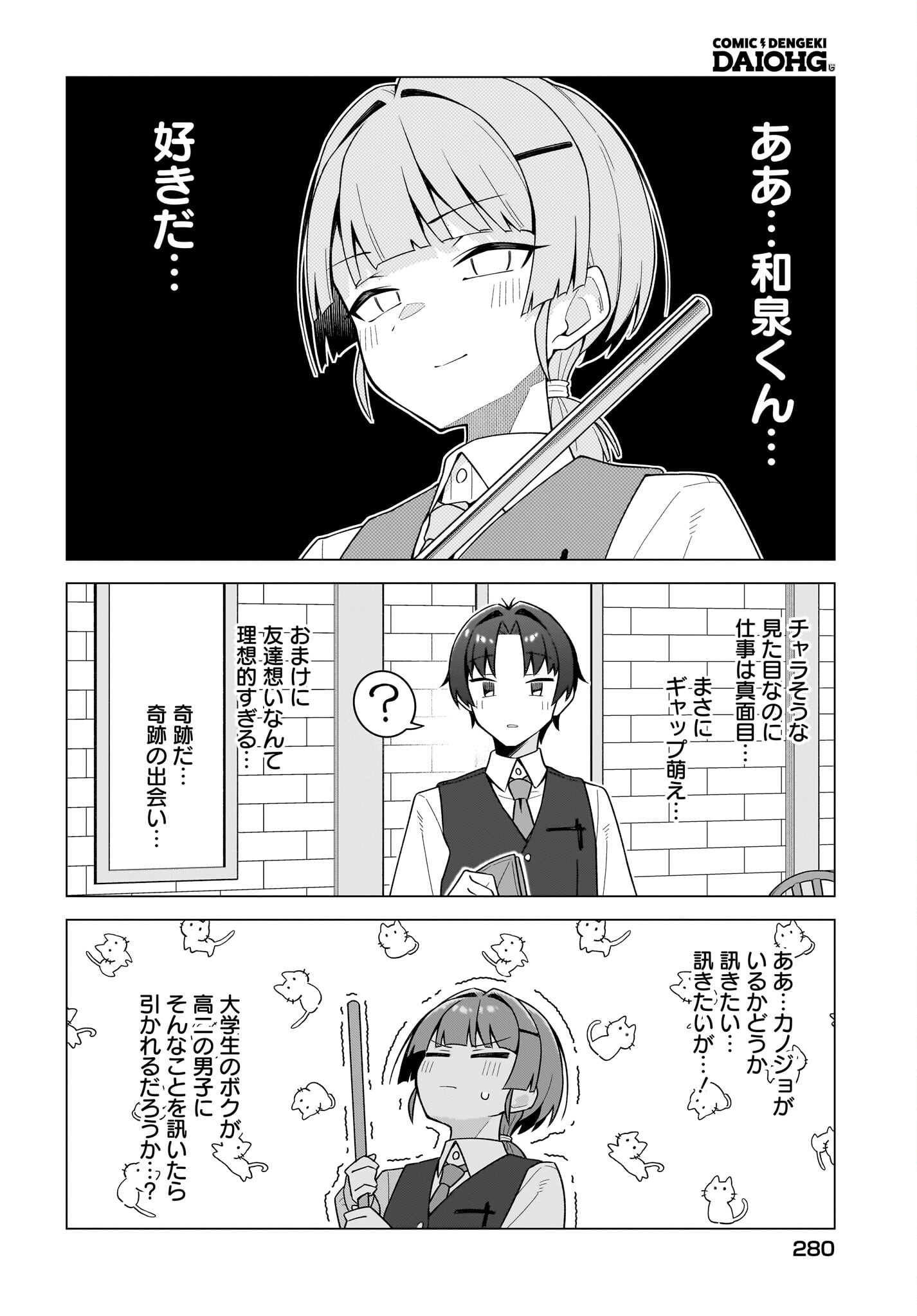 Chanto Suki tte Ieru Ko Musou - Chapter 10 - Page 20
