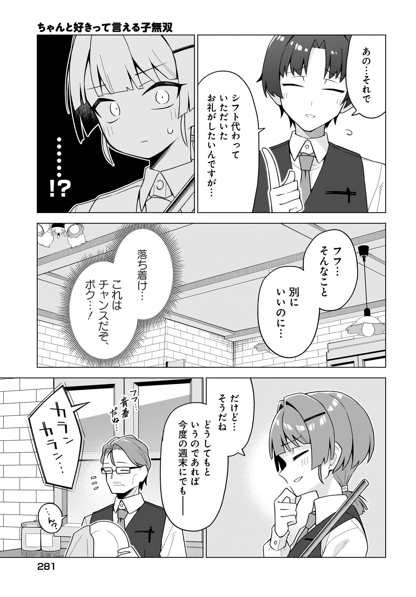 Chanto Suki tte Ieru Ko Musou - Chapter 10 - Page 21