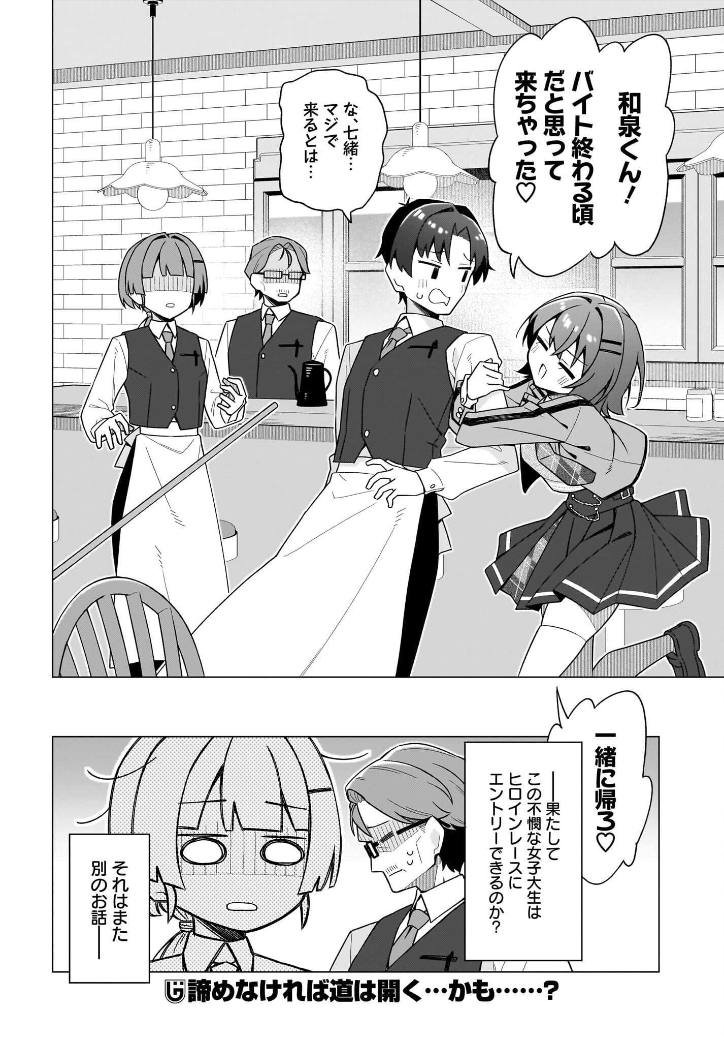 Chanto Suki tte Ieru Ko Musou - Chapter 10 - Page 22