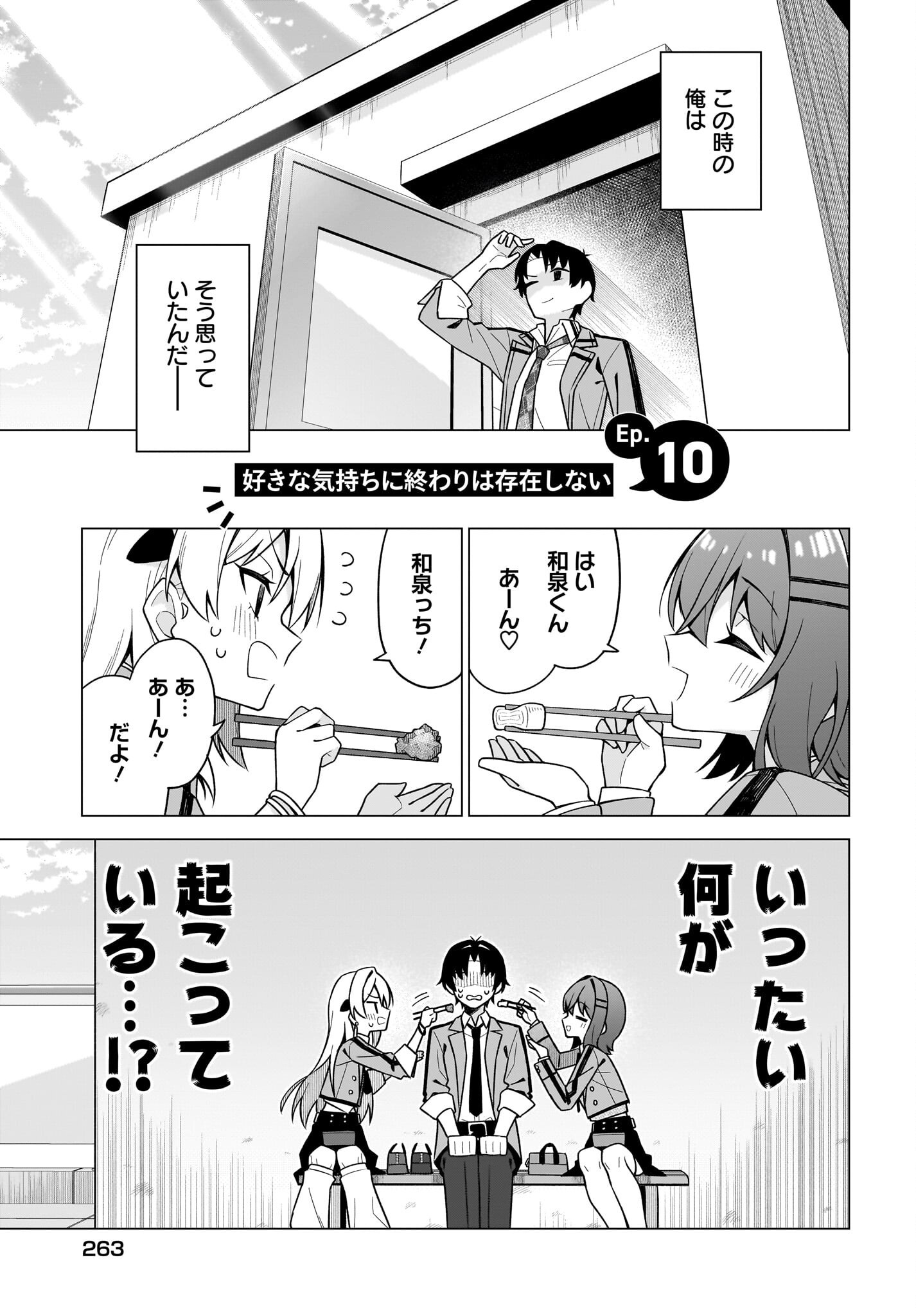 Chanto Suki tte Ieru Ko Musou - Chapter 10 - Page 3