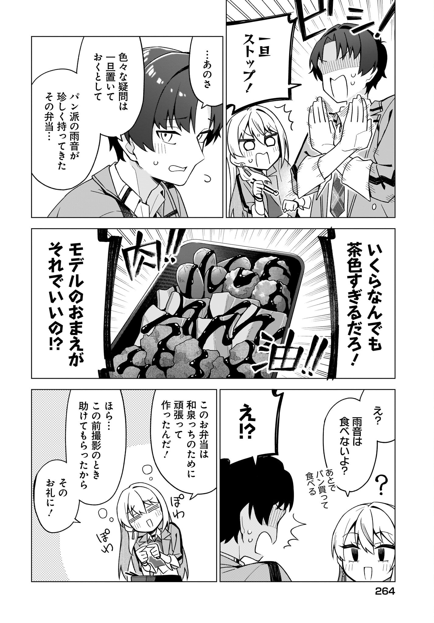 Chanto Suki tte Ieru Ko Musou - Chapter 10 - Page 4