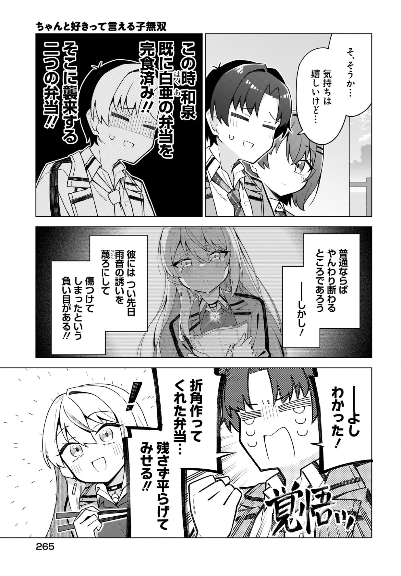 Chanto Suki tte Ieru Ko Musou - Chapter 10 - Page 5