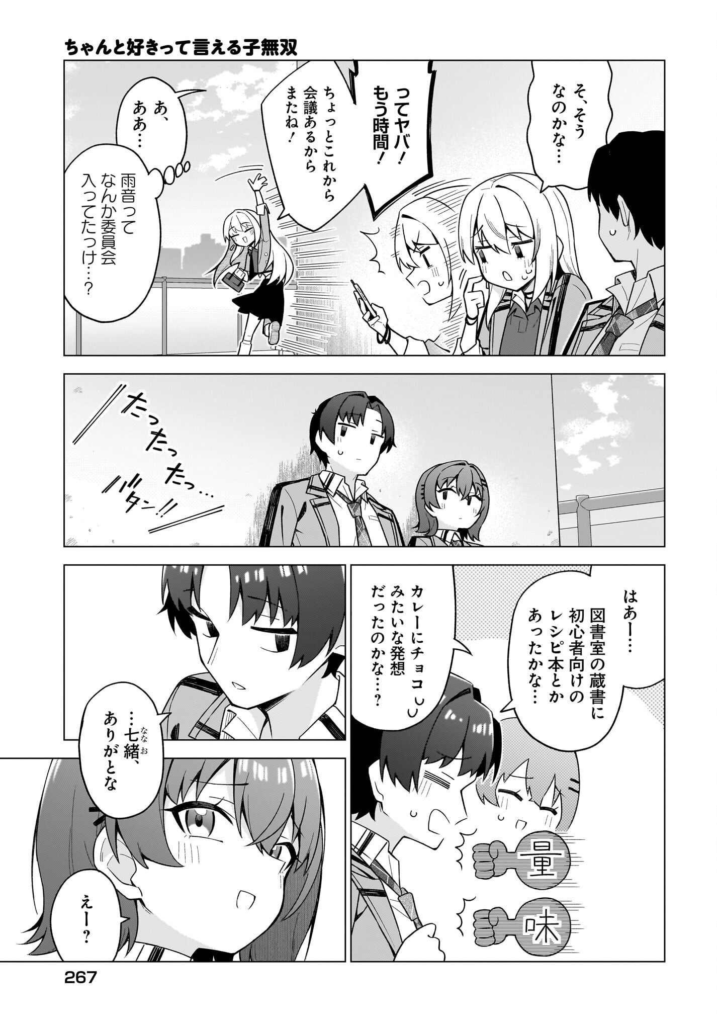 Chanto Suki tte Ieru Ko Musou - Chapter 10 - Page 7