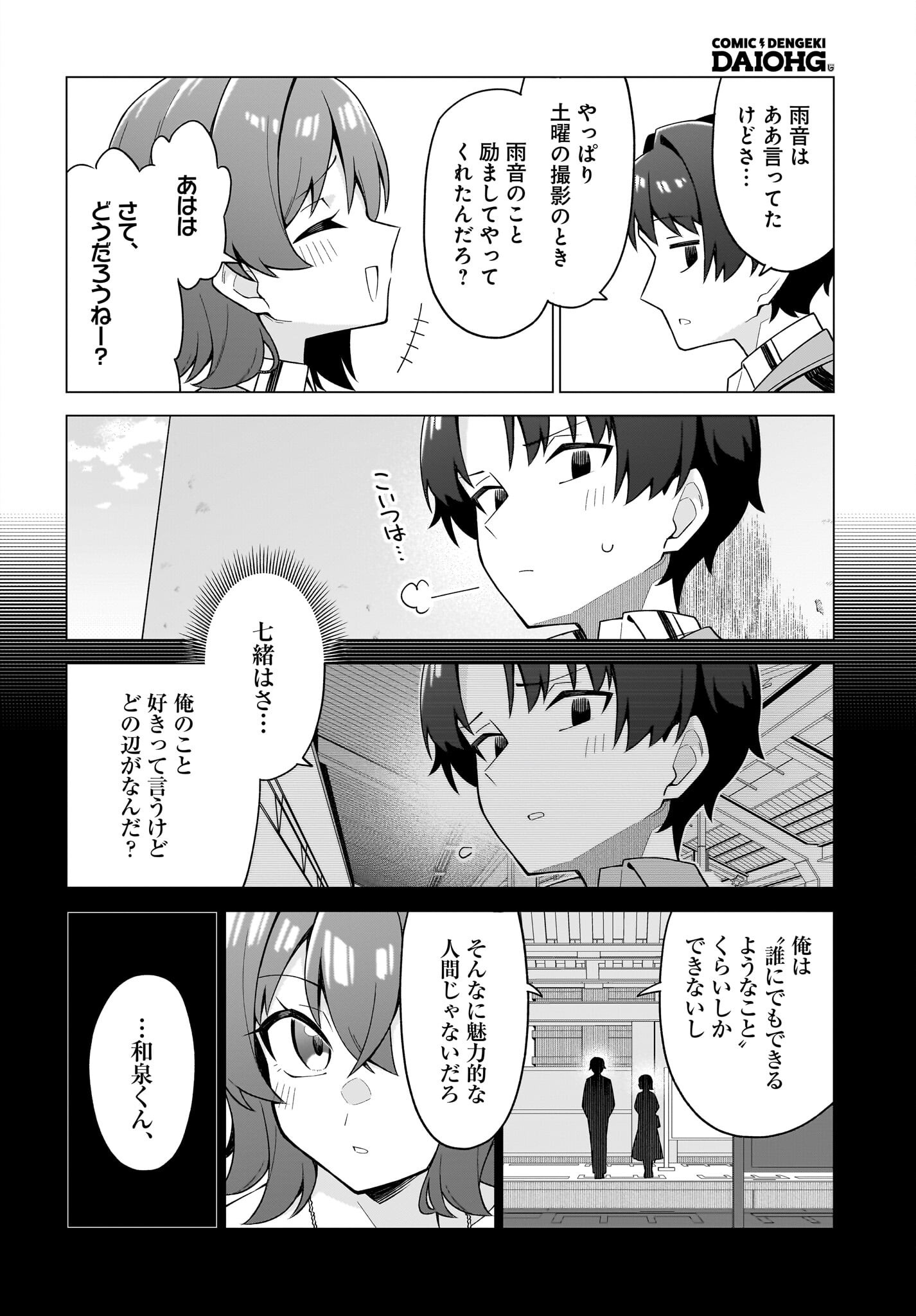 Chanto Suki tte Ieru Ko Musou - Chapter 10 - Page 8