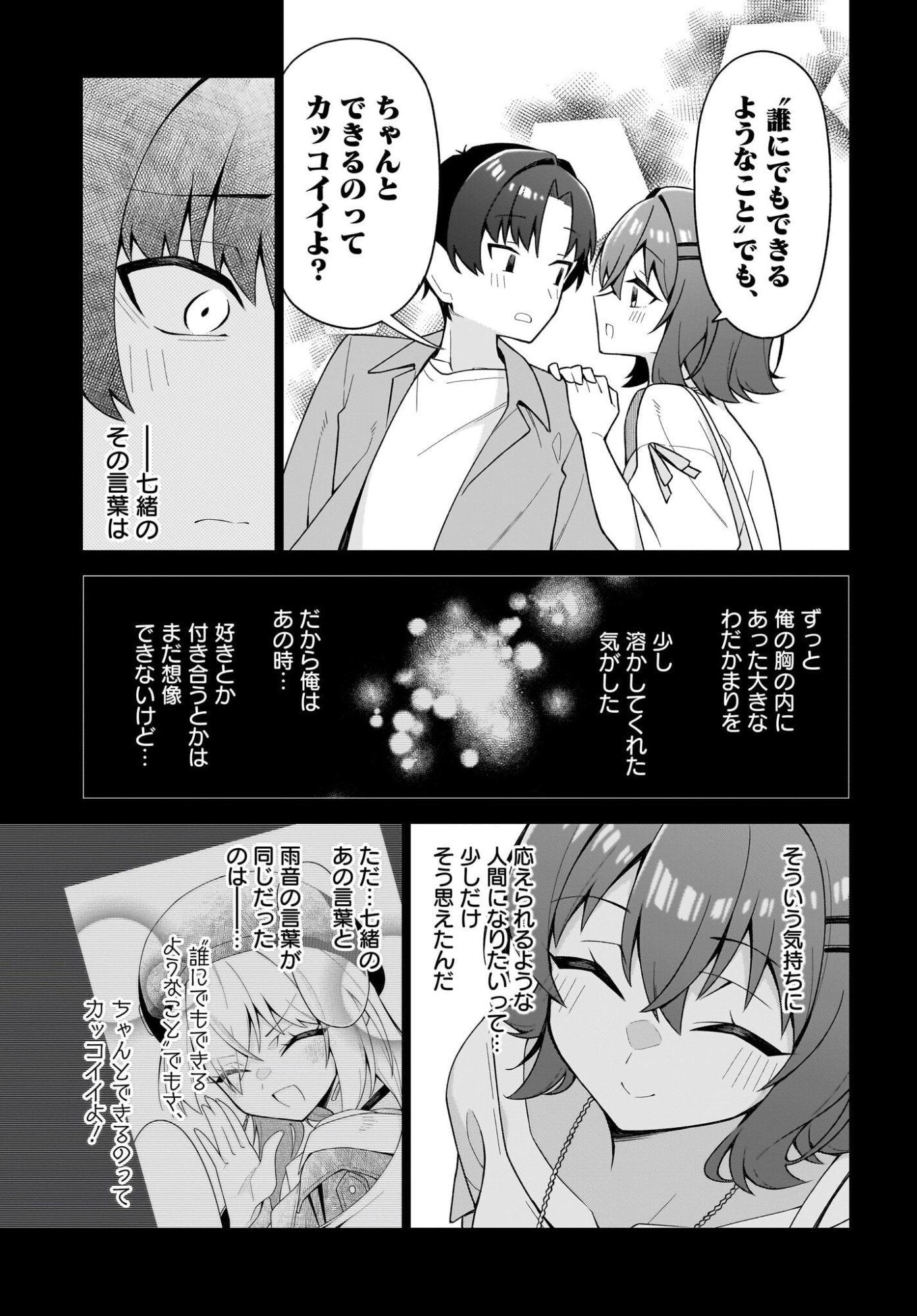 Chanto Suki tte Ieru Ko Musou - Chapter 10 - Page 9
