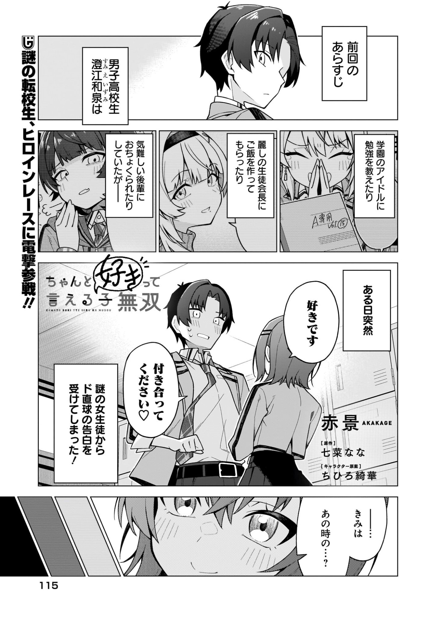 Chanto Suki tte Ieru Ko Musou - Chapter 2 - Page 1