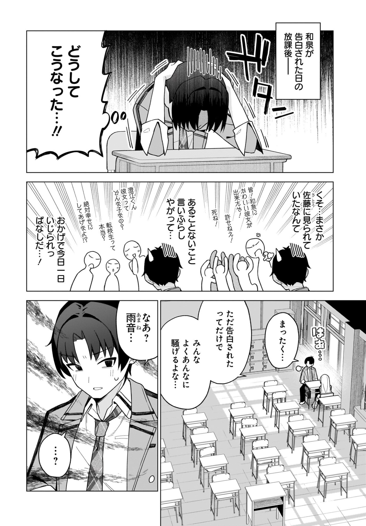 Chanto Suki tte Ieru Ko Musou - Chapter 2 - Page 10
