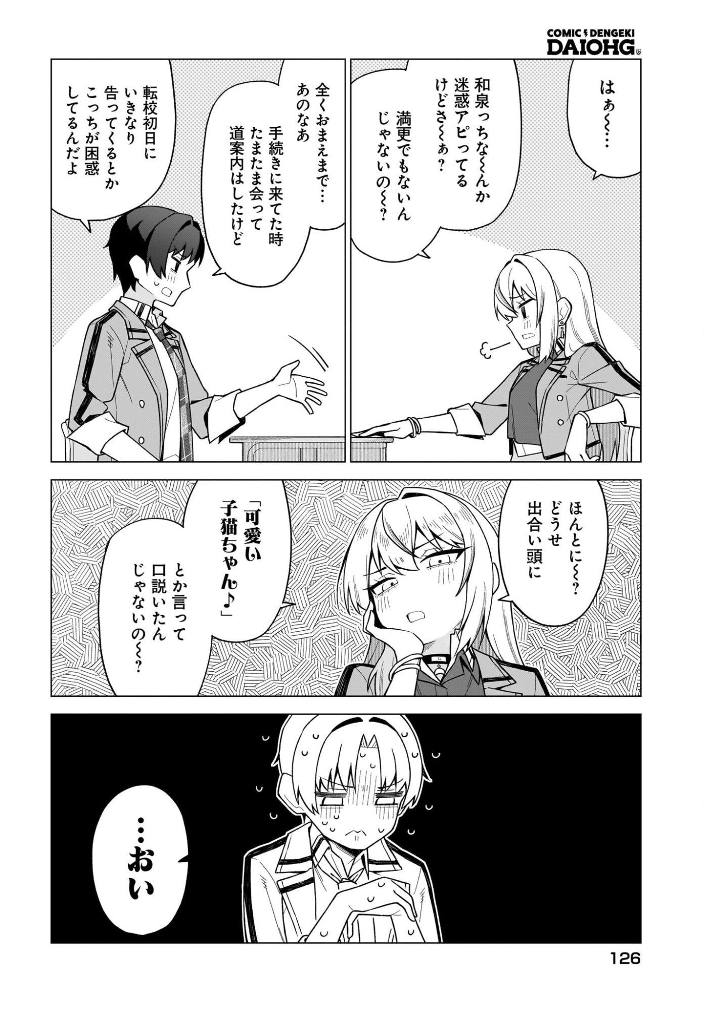 Chanto Suki tte Ieru Ko Musou - Chapter 2 - Page 12