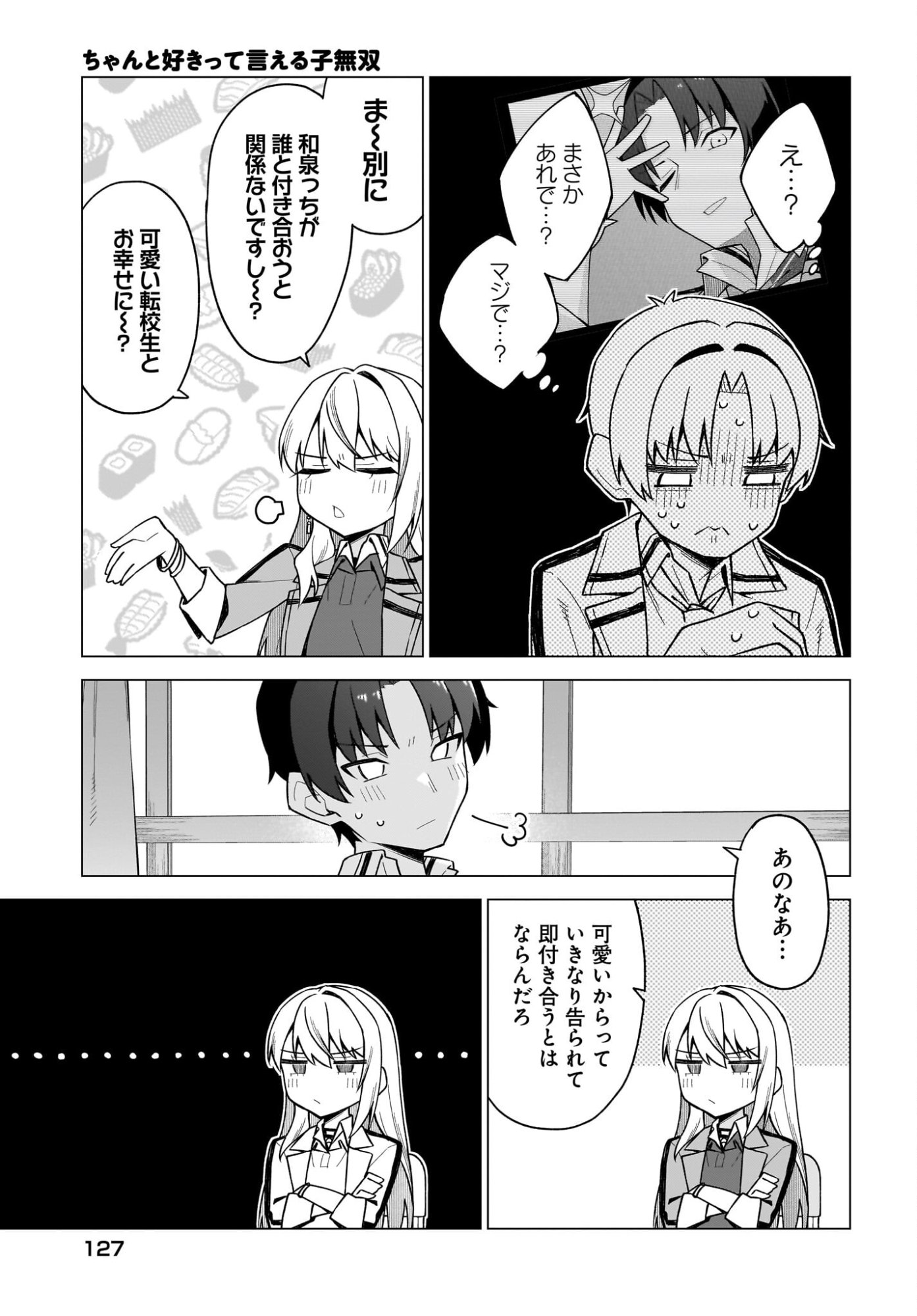 Chanto Suki tte Ieru Ko Musou - Chapter 2 - Page 13