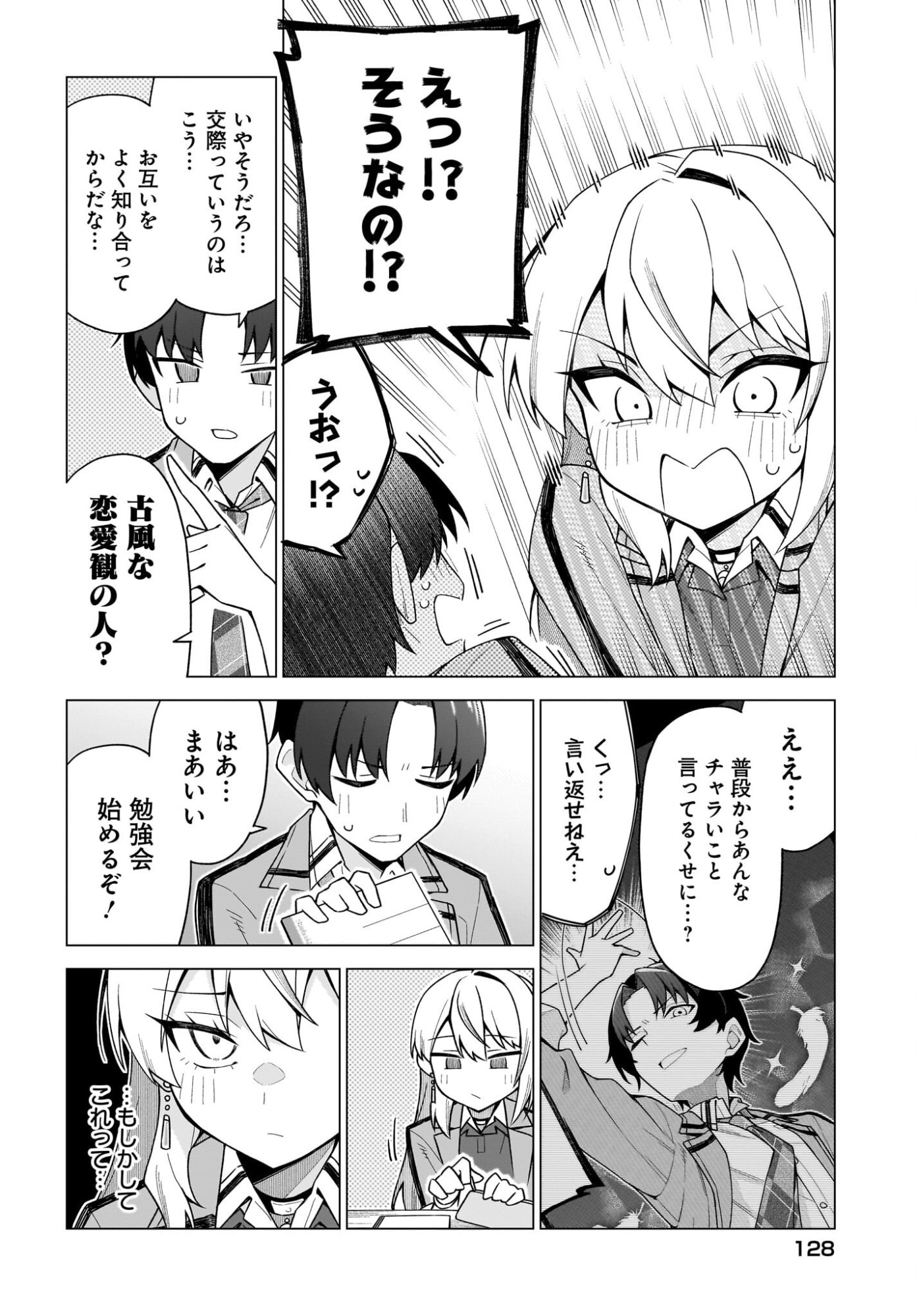 Chanto Suki tte Ieru Ko Musou - Chapter 2 - Page 14