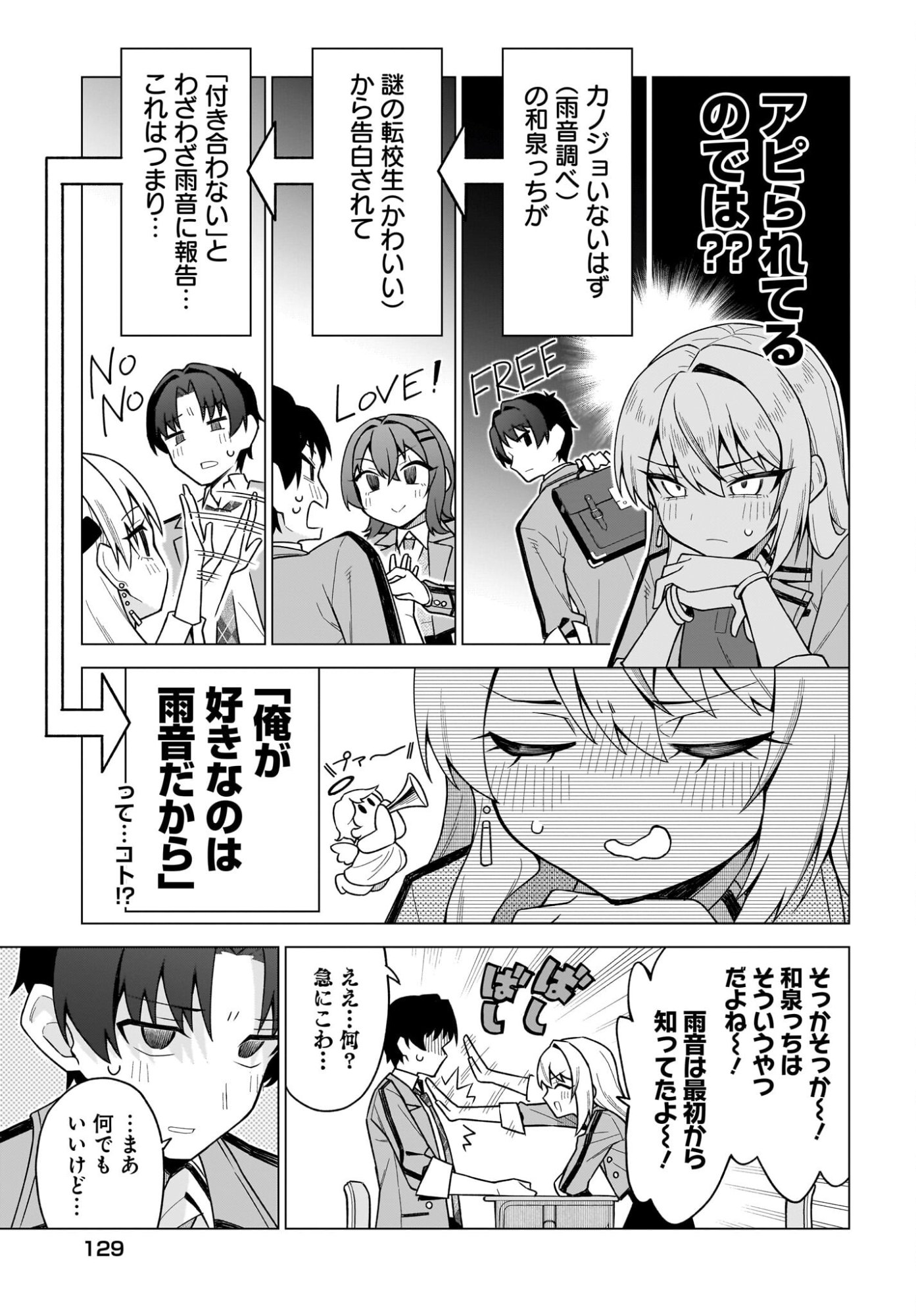 Chanto Suki tte Ieru Ko Musou - Chapter 2 - Page 15