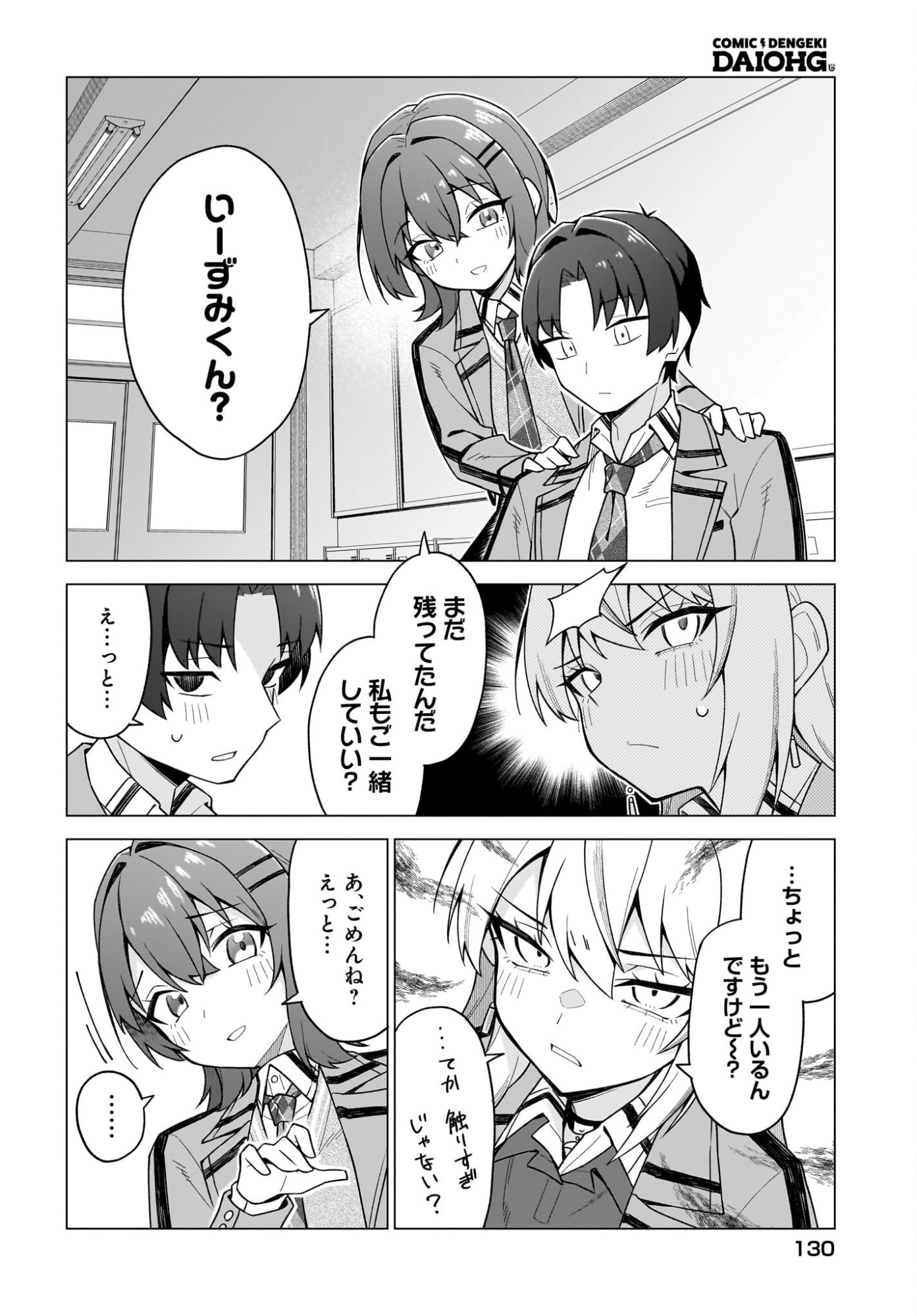Chanto Suki tte Ieru Ko Musou - Chapter 2 - Page 16