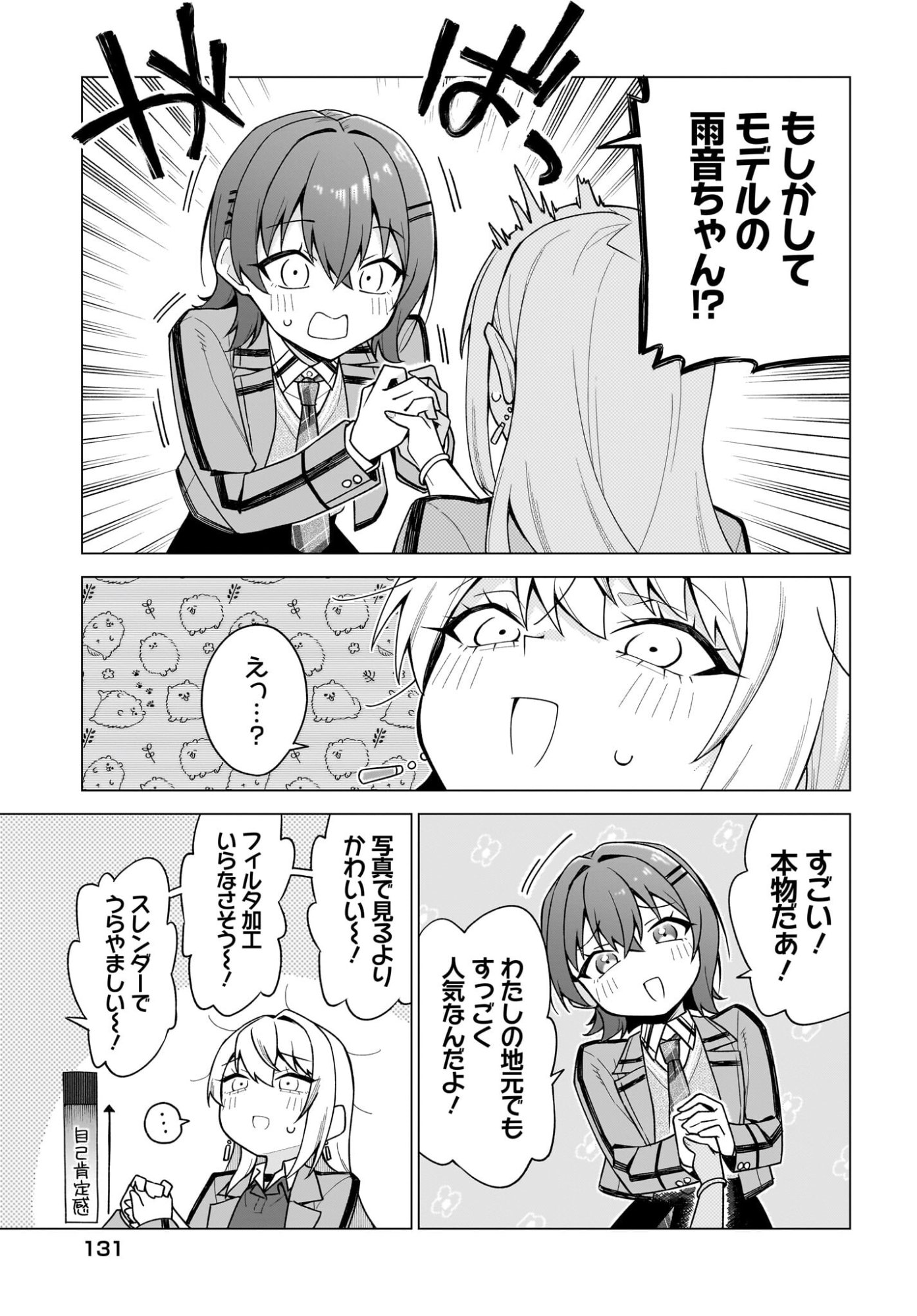Chanto Suki tte Ieru Ko Musou - Chapter 2 - Page 17