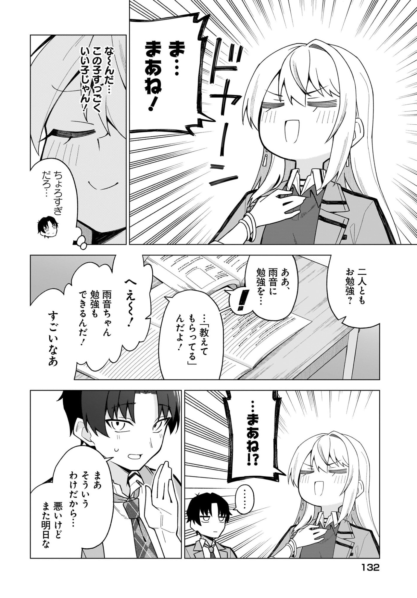 Chanto Suki tte Ieru Ko Musou - Chapter 2 - Page 18