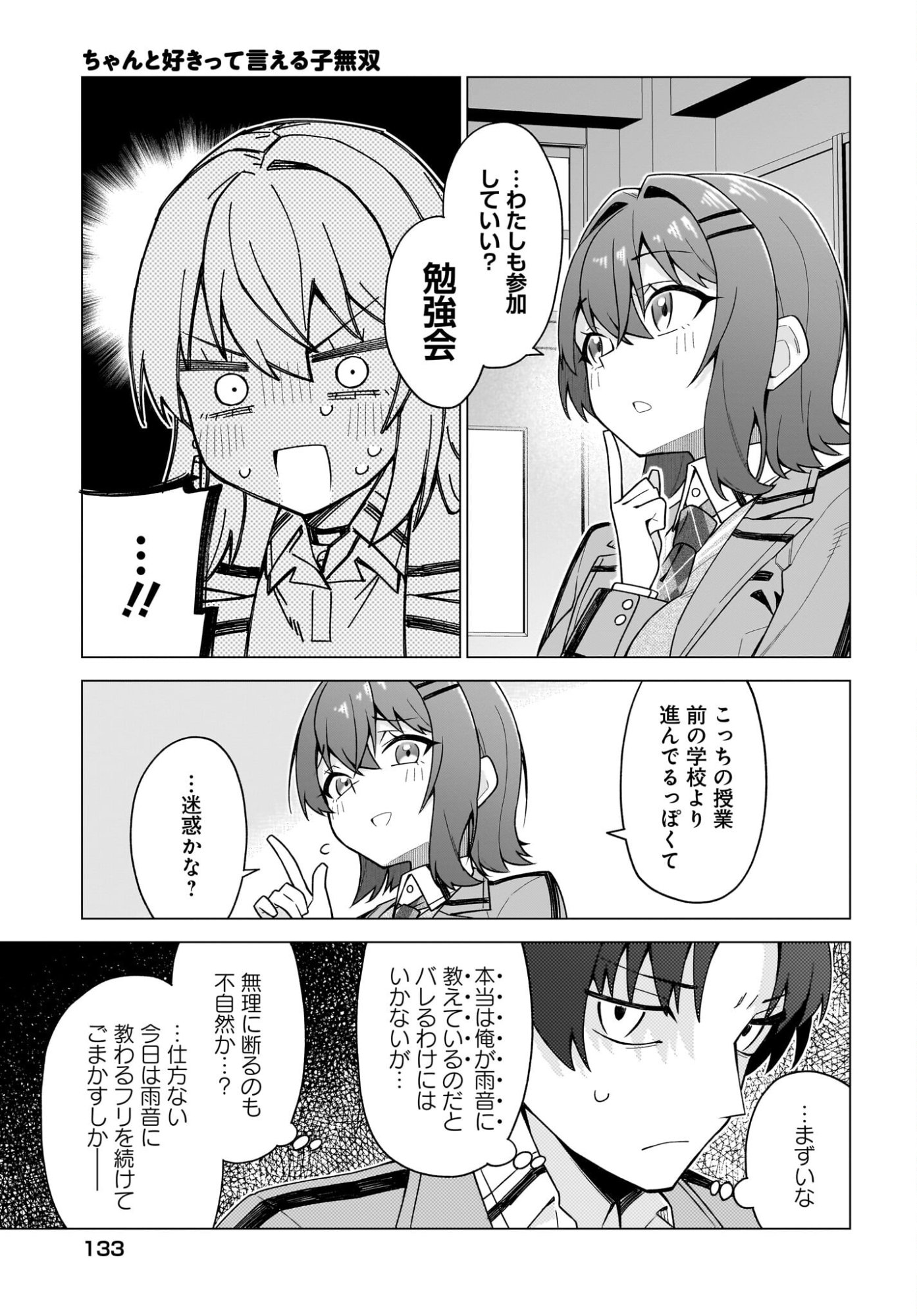 Chanto Suki tte Ieru Ko Musou - Chapter 2 - Page 19