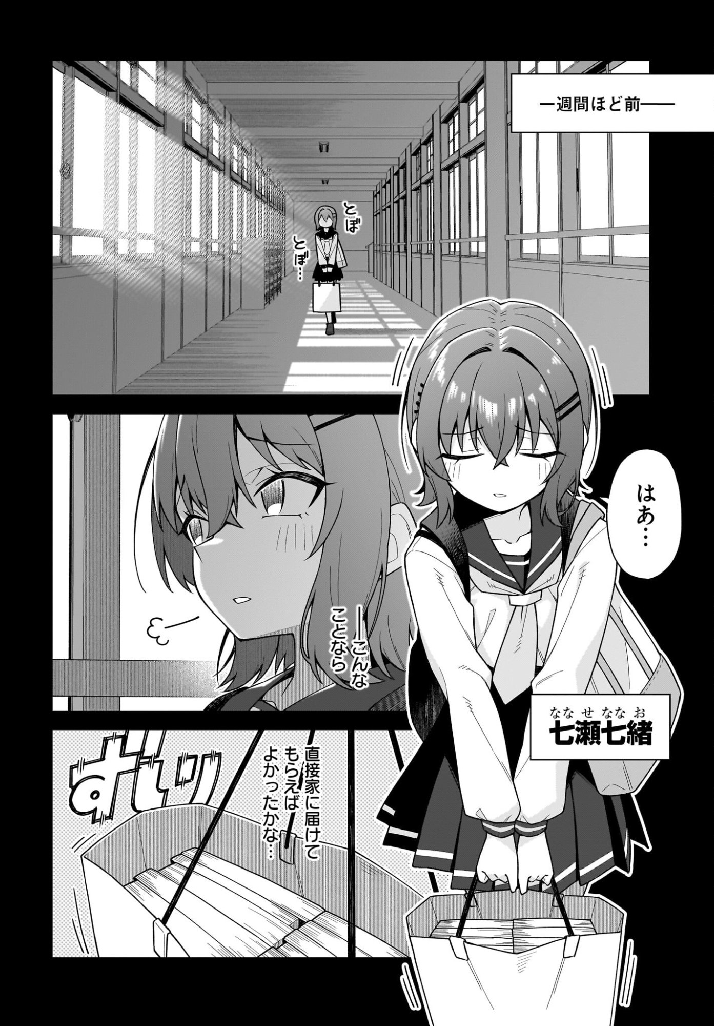 Chanto Suki tte Ieru Ko Musou - Chapter 2 - Page 2