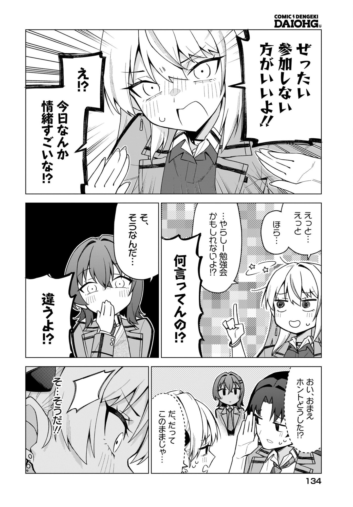 Chanto Suki tte Ieru Ko Musou - Chapter 2 - Page 20