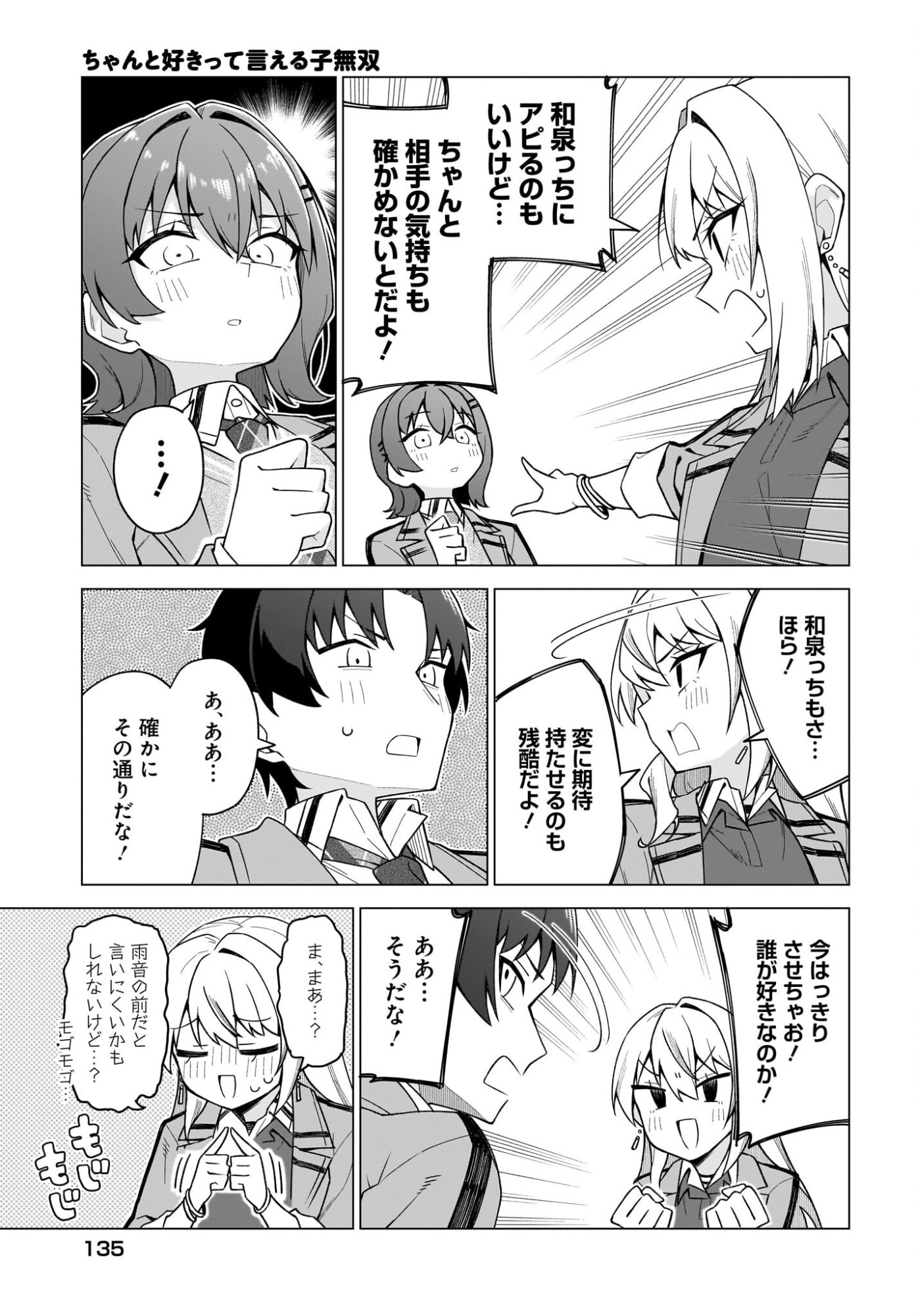 Chanto Suki tte Ieru Ko Musou - Chapter 2 - Page 21