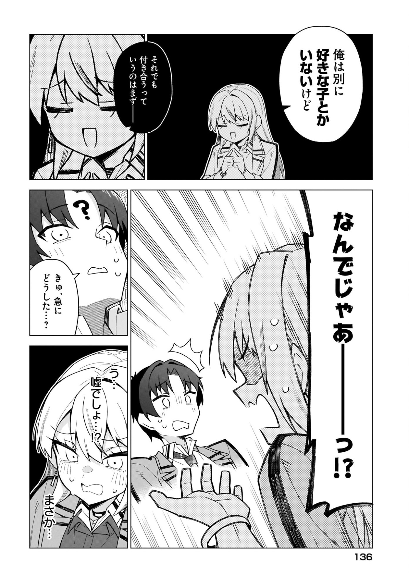 Chanto Suki tte Ieru Ko Musou - Chapter 2 - Page 22