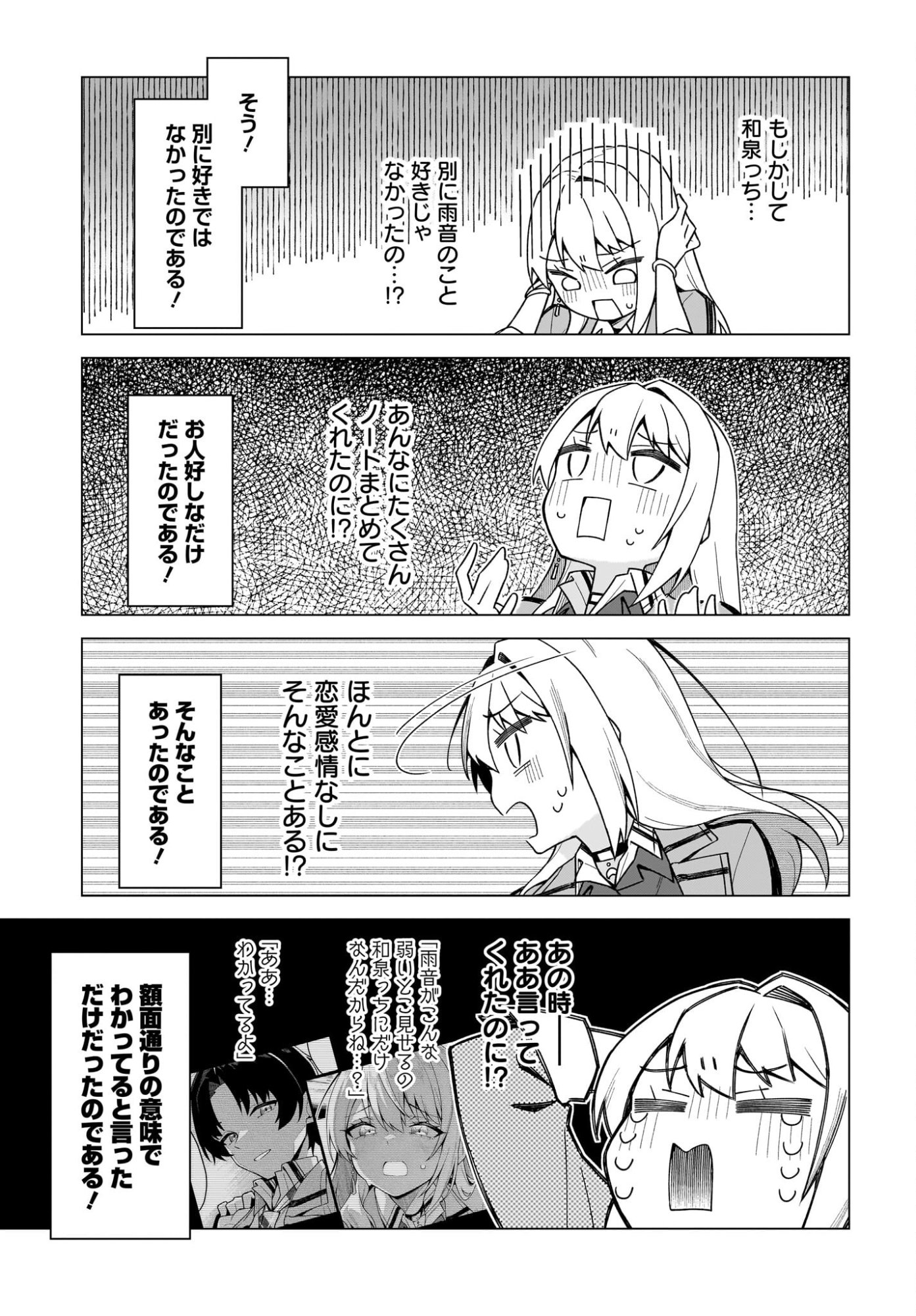 Chanto Suki tte Ieru Ko Musou - Chapter 2 - Page 23