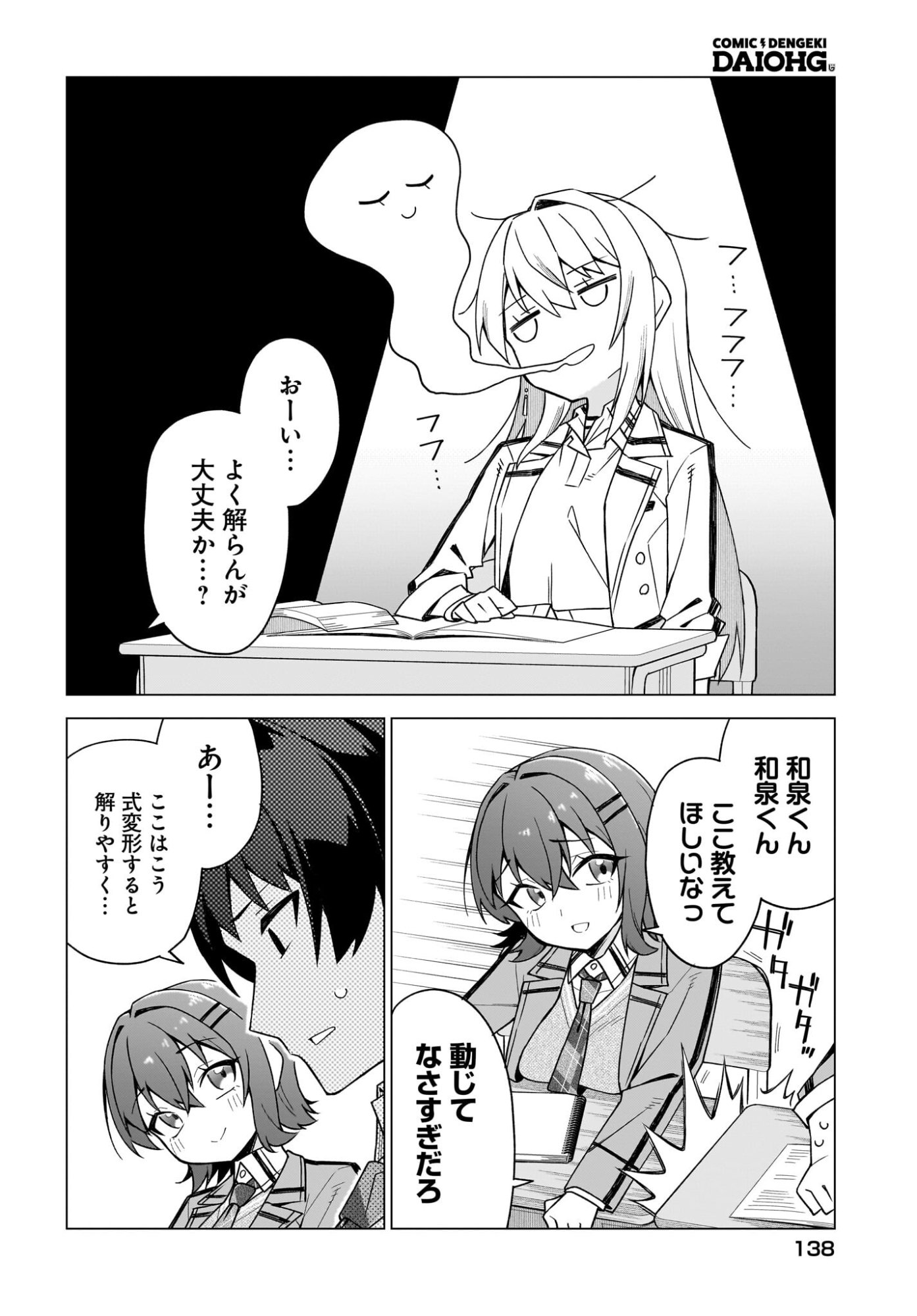 Chanto Suki tte Ieru Ko Musou - Chapter 2 - Page 24