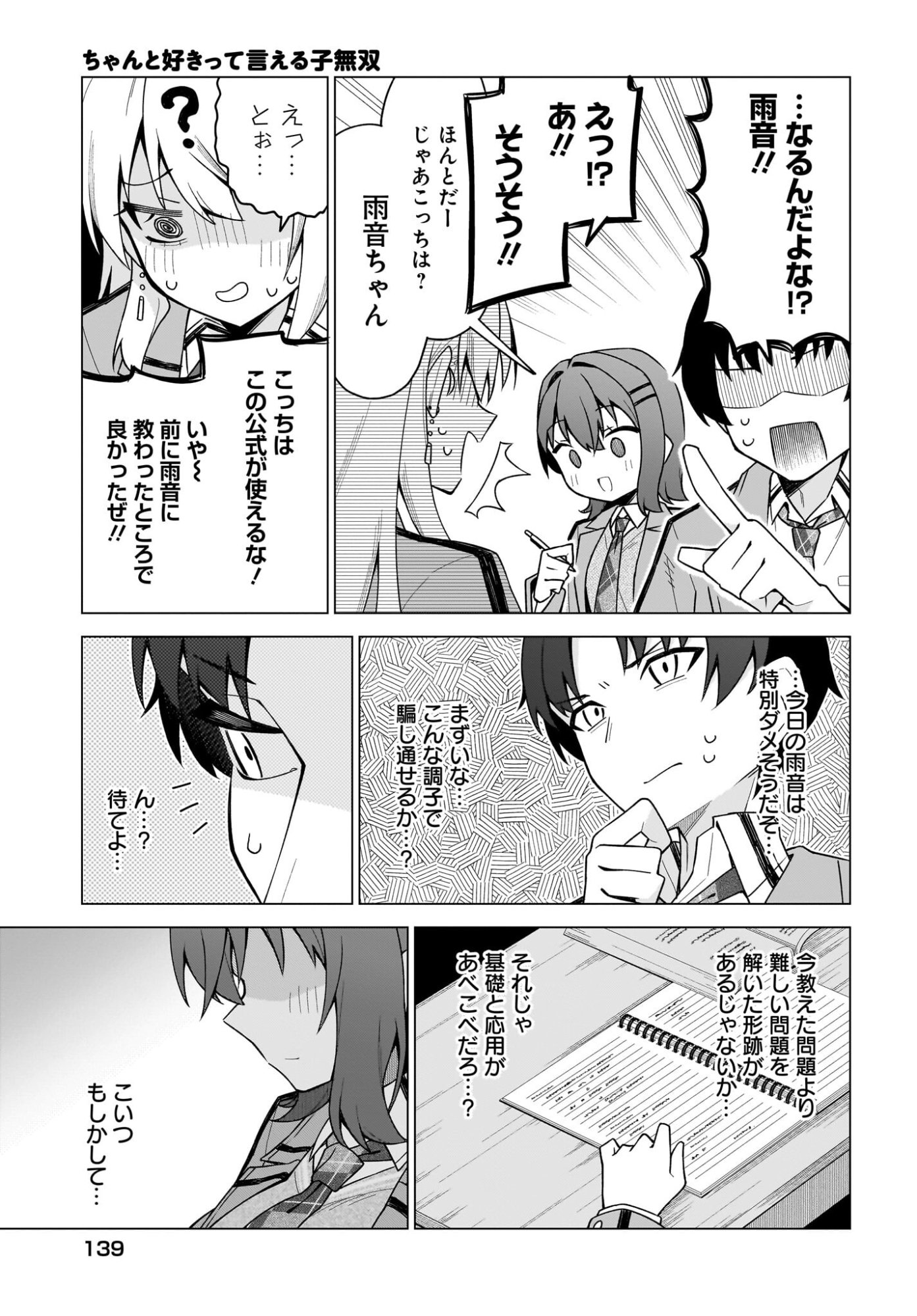 Chanto Suki tte Ieru Ko Musou - Chapter 2 - Page 25