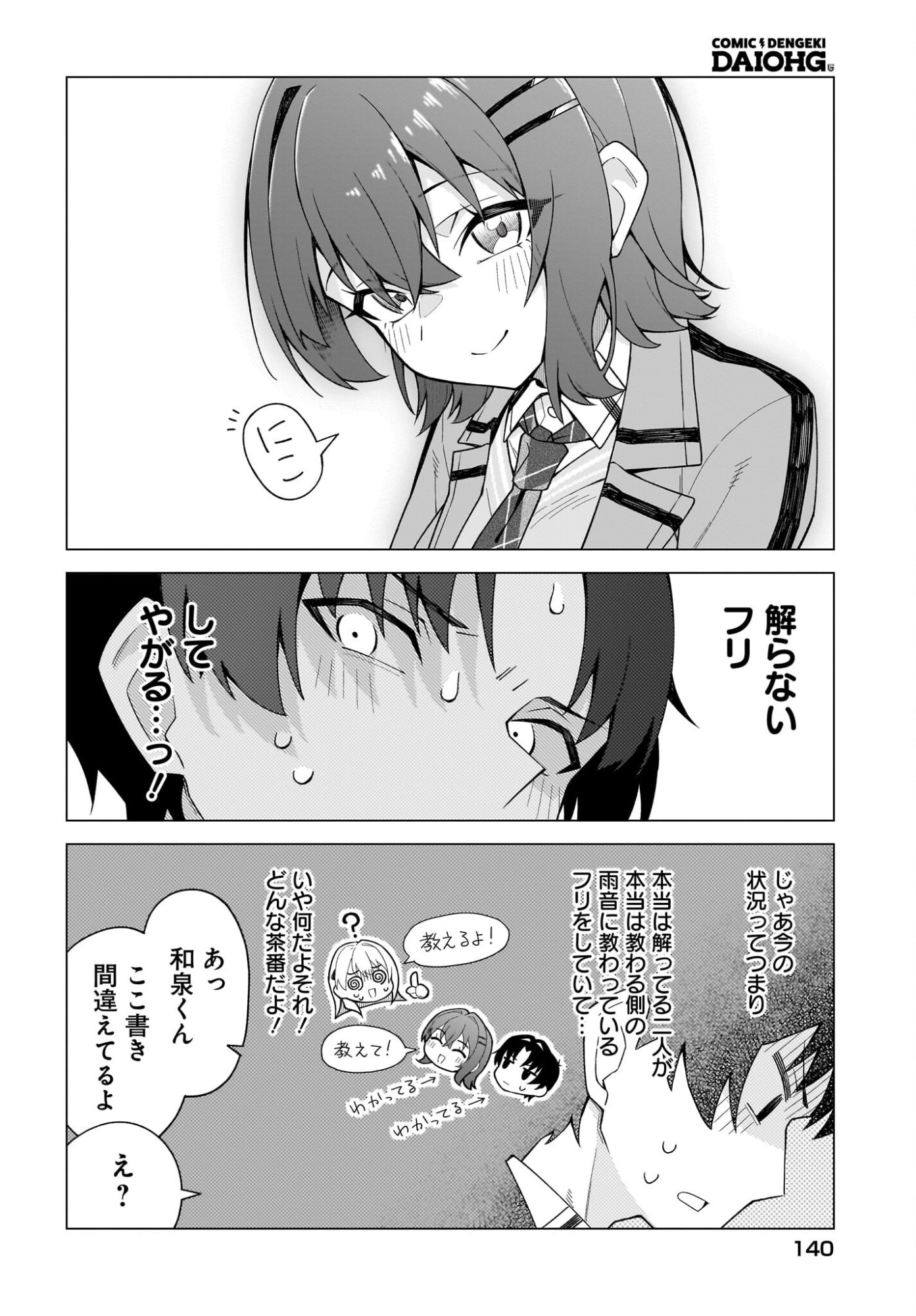 Chanto Suki tte Ieru Ko Musou - Chapter 2 - Page 26