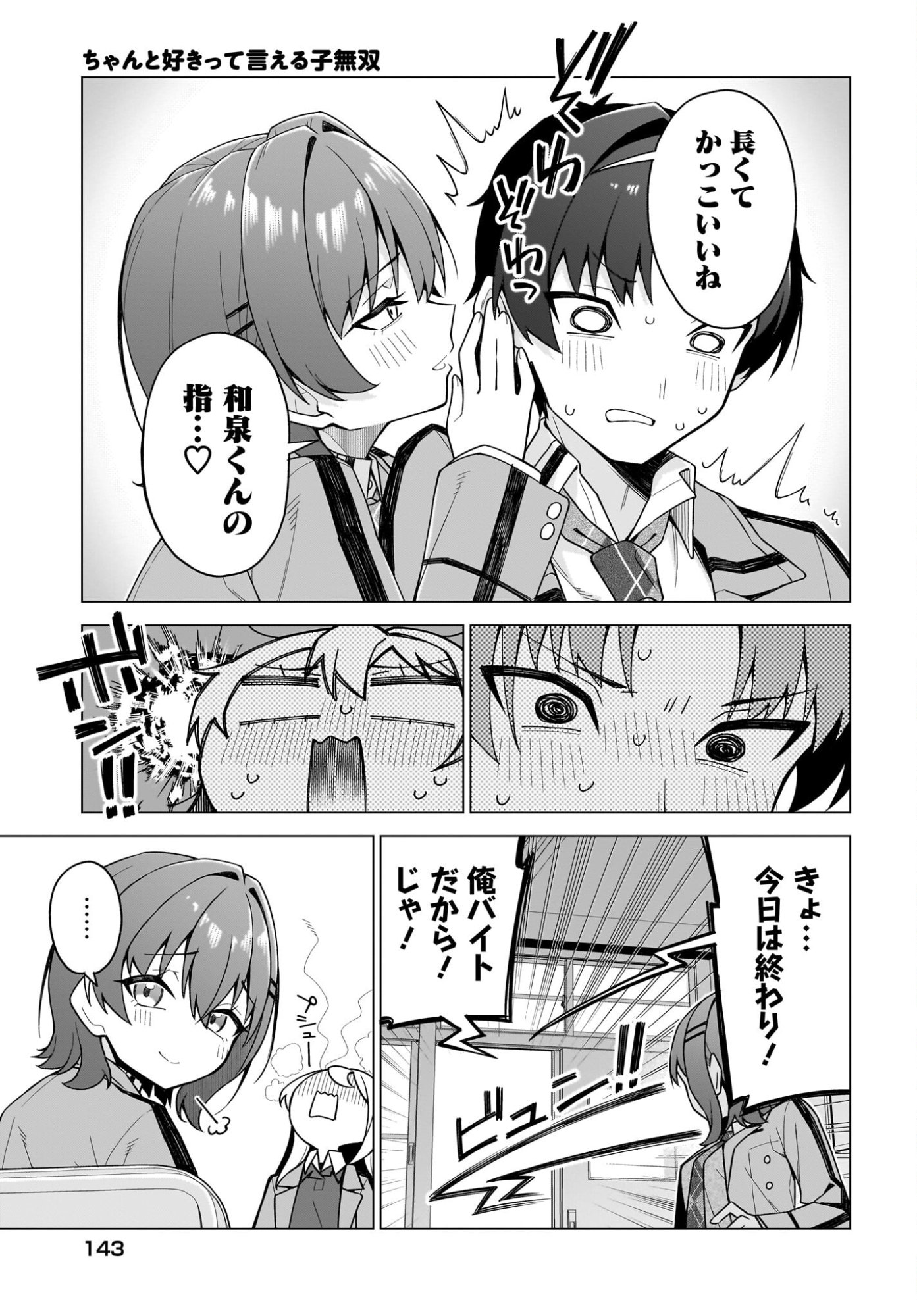 Chanto Suki tte Ieru Ko Musou - Chapter 2 - Page 29