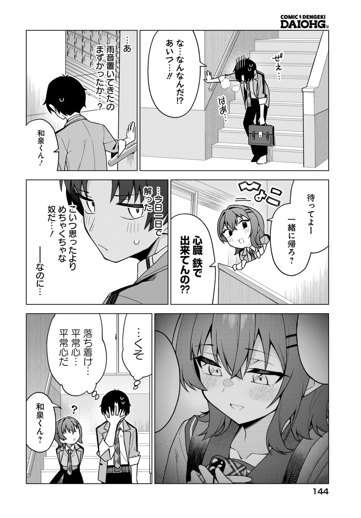 Chanto Suki tte Ieru Ko Musou - Chapter 2 - Page 30
