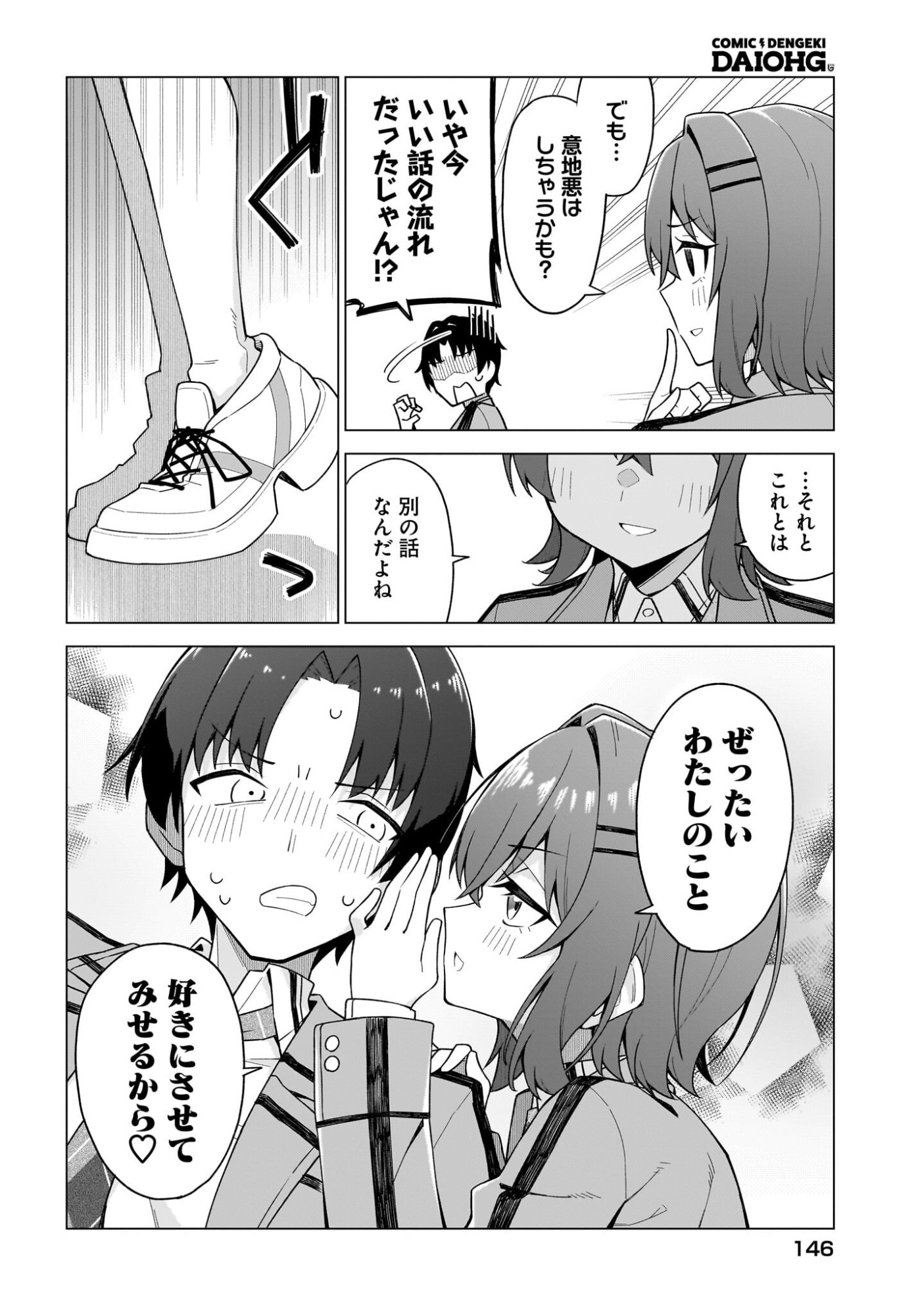 Chanto Suki tte Ieru Ko Musou - Chapter 2 - Page 32