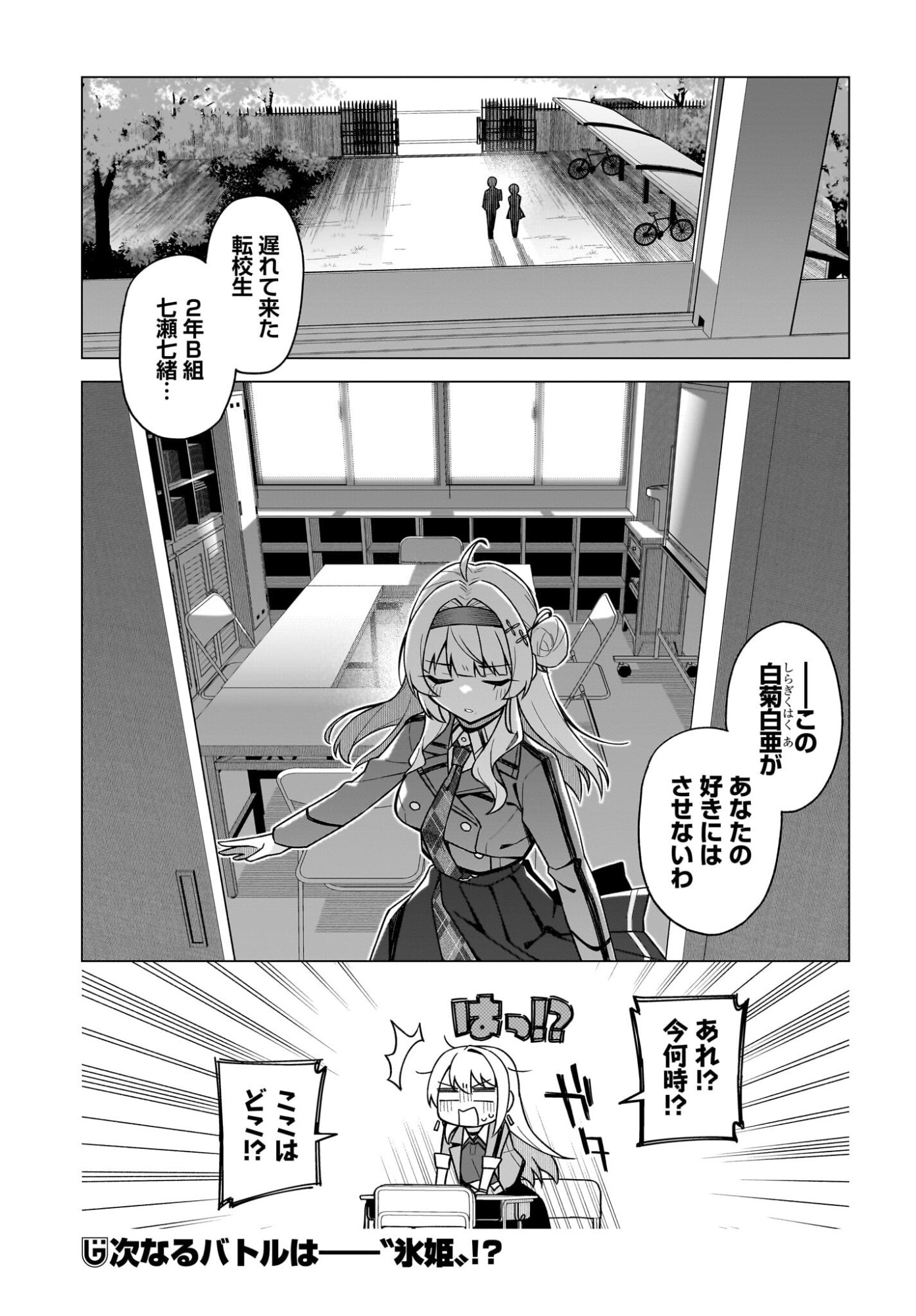 Chanto Suki tte Ieru Ko Musou - Chapter 2 - Page 33