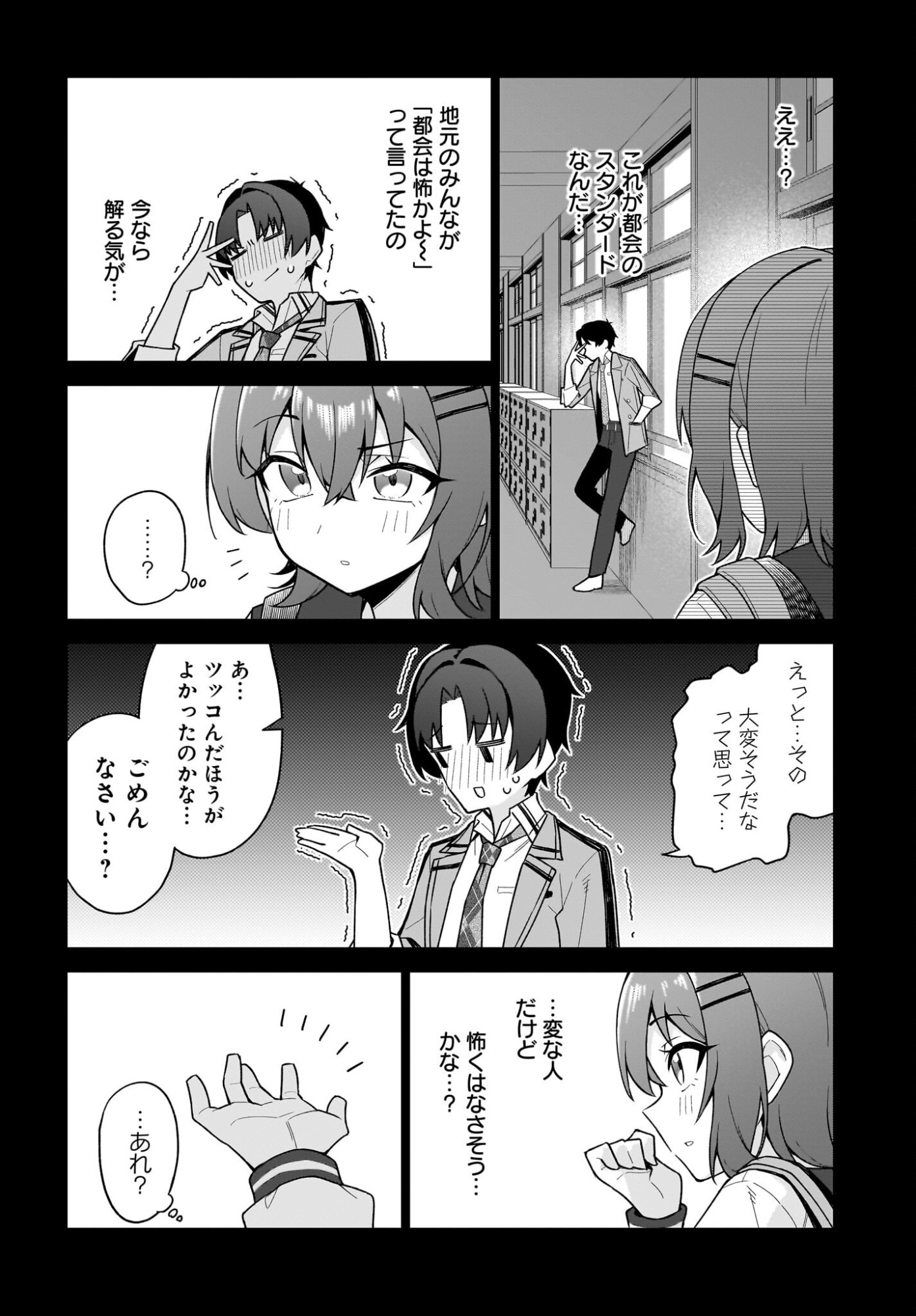 Chanto Suki tte Ieru Ko Musou - Chapter 2 - Page 4