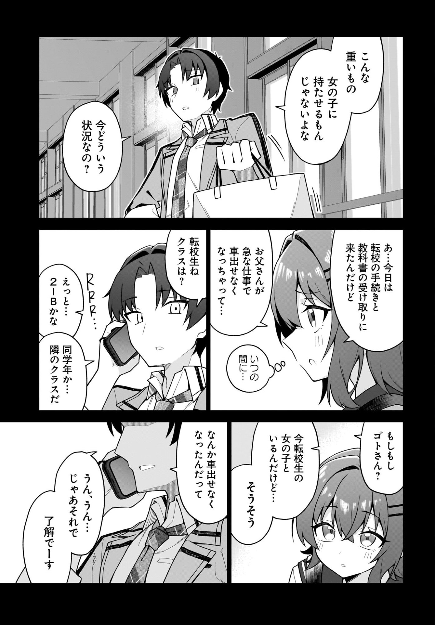Chanto Suki tte Ieru Ko Musou - Chapter 2 - Page 5