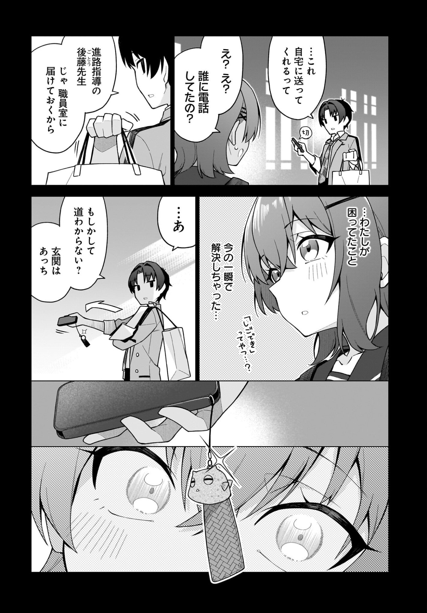 Chanto Suki tte Ieru Ko Musou - Chapter 2 - Page 6