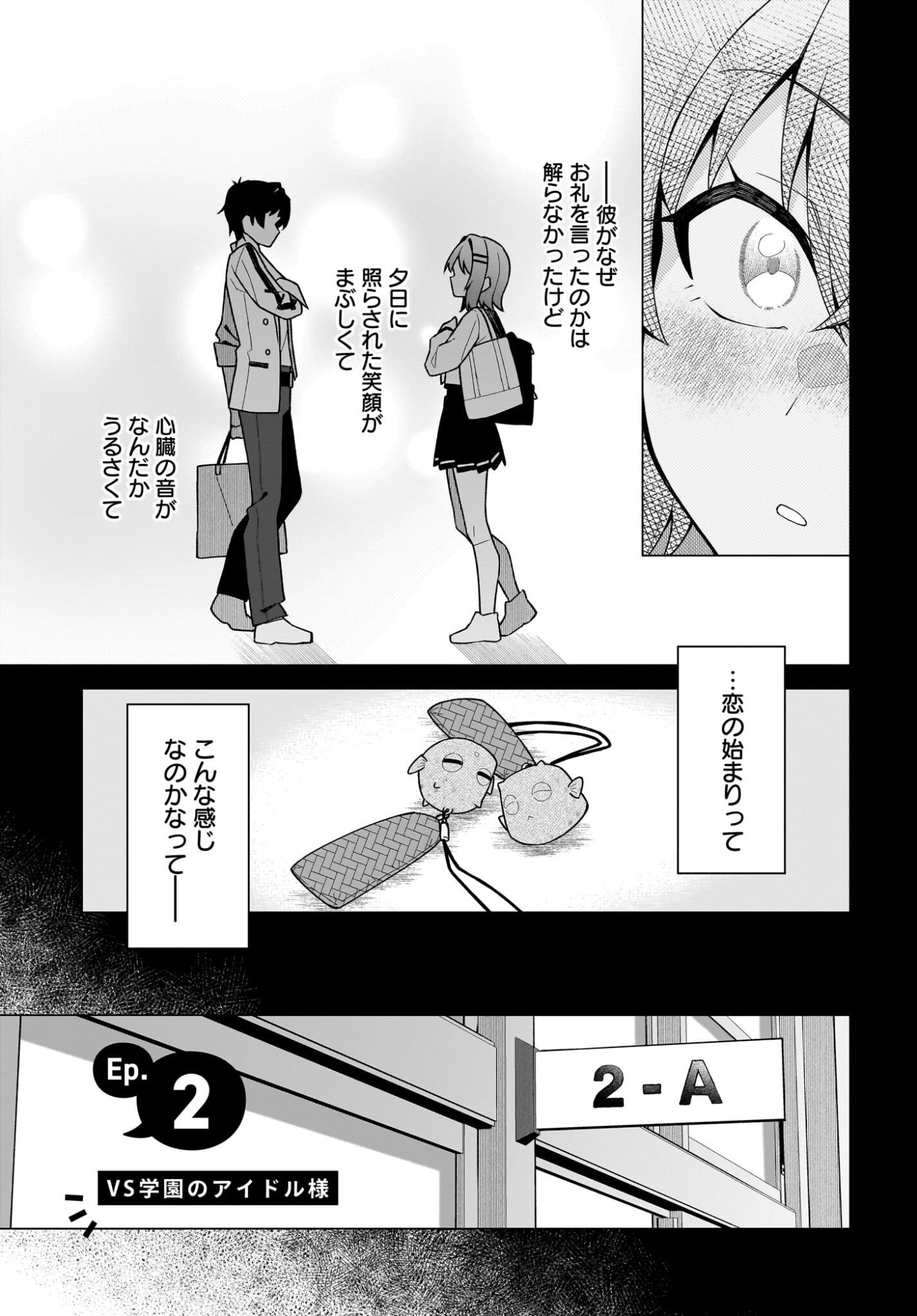 Chanto Suki tte Ieru Ko Musou - Chapter 2 - Page 9